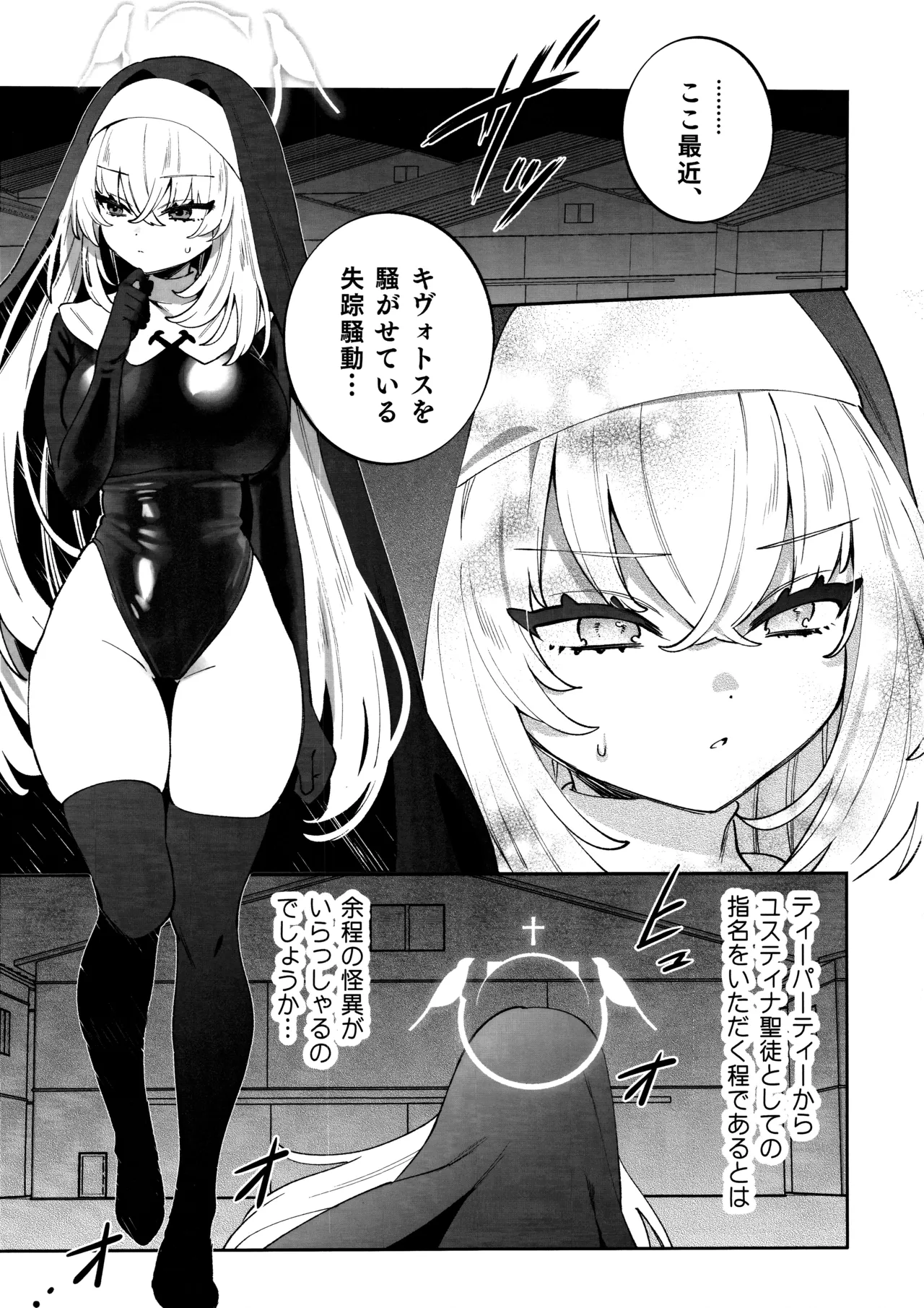 梱包少女 サクラコ Page.3