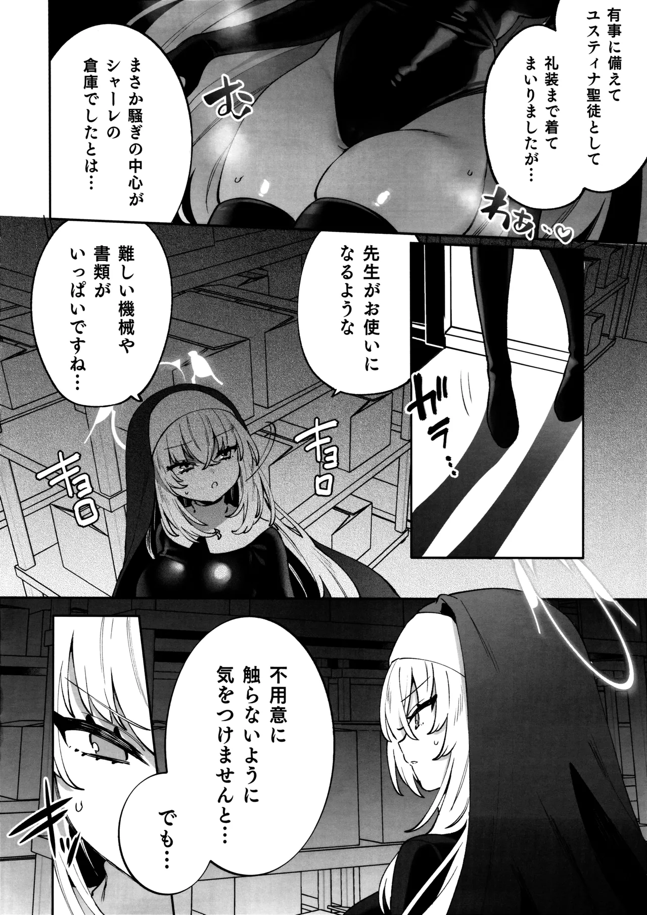 梱包少女 サクラコ Page.4