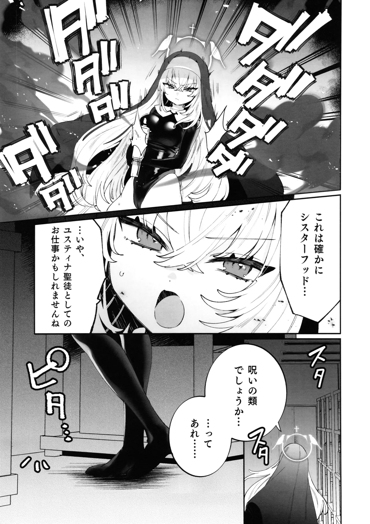 梱包少女 サクラコ Page.5