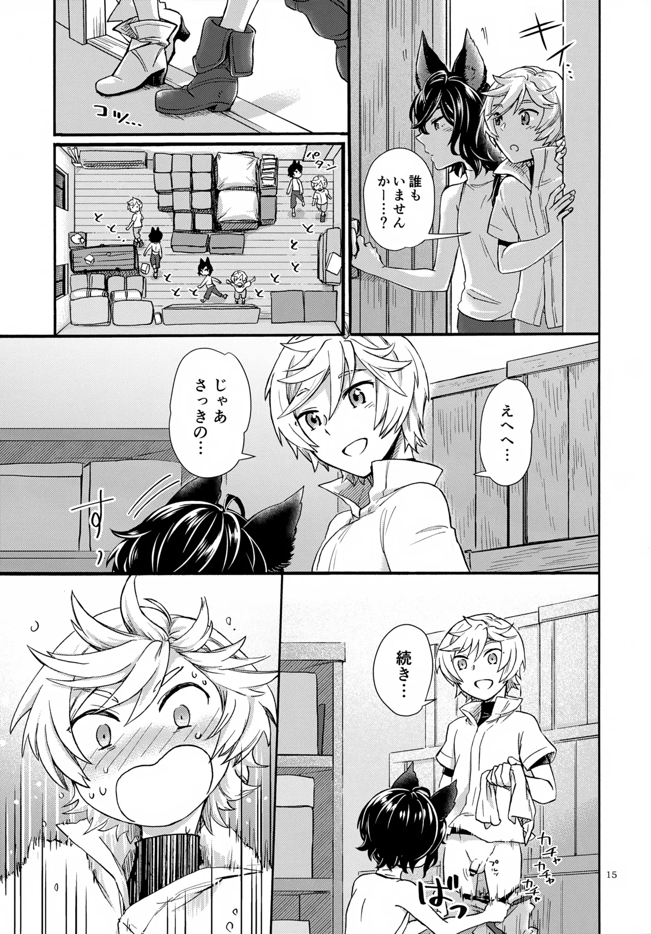 わかばとひなどり Page.15