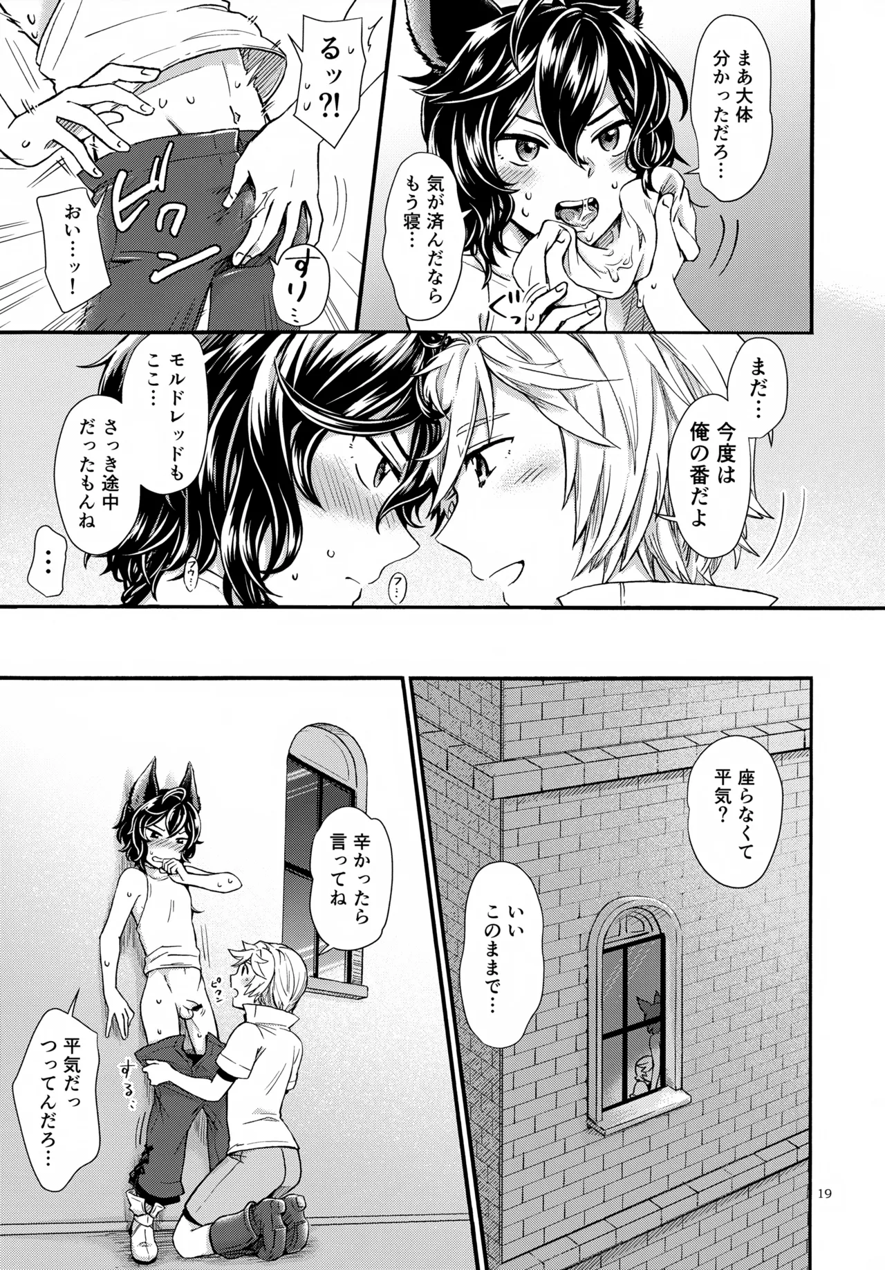 わかばとひなどり Page.19