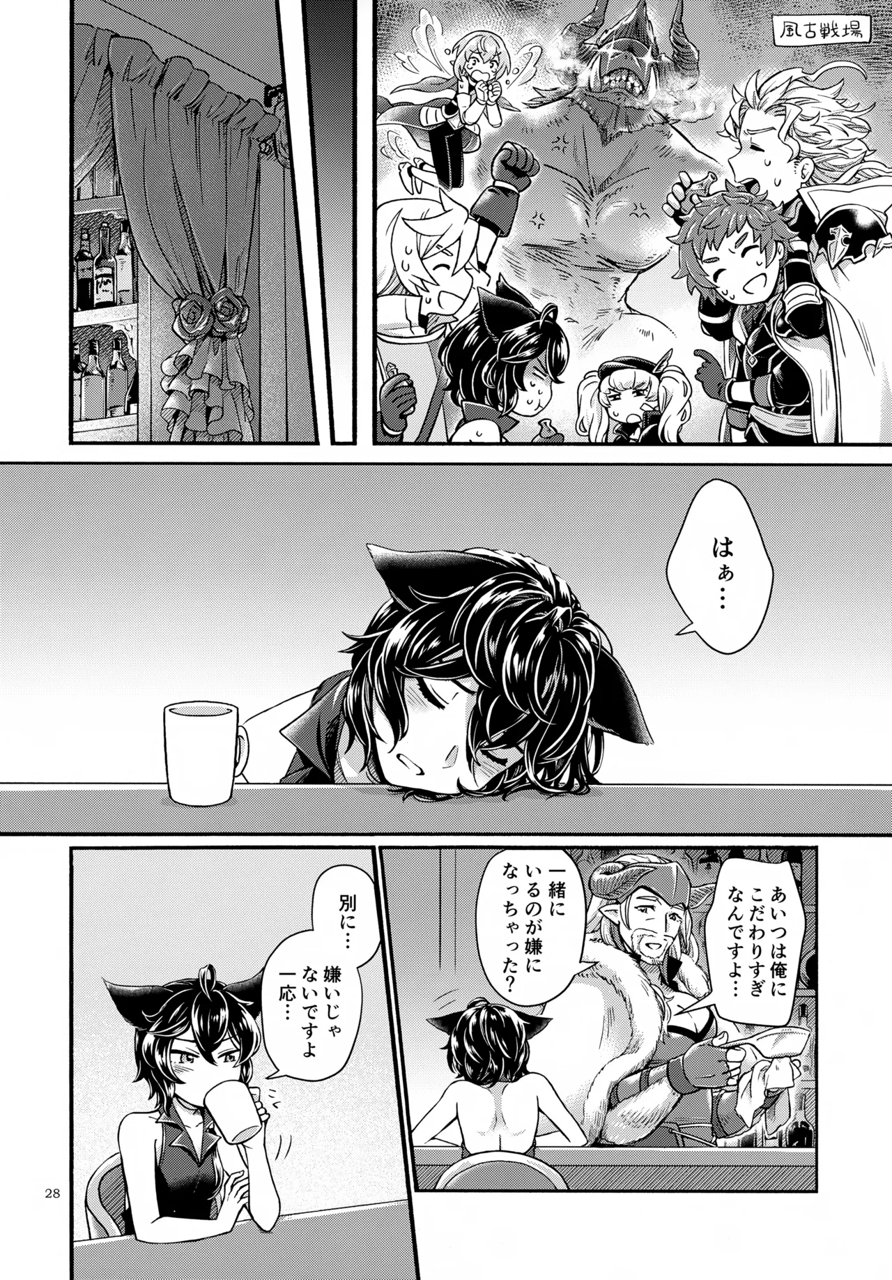 わかばとひなどり Page.28