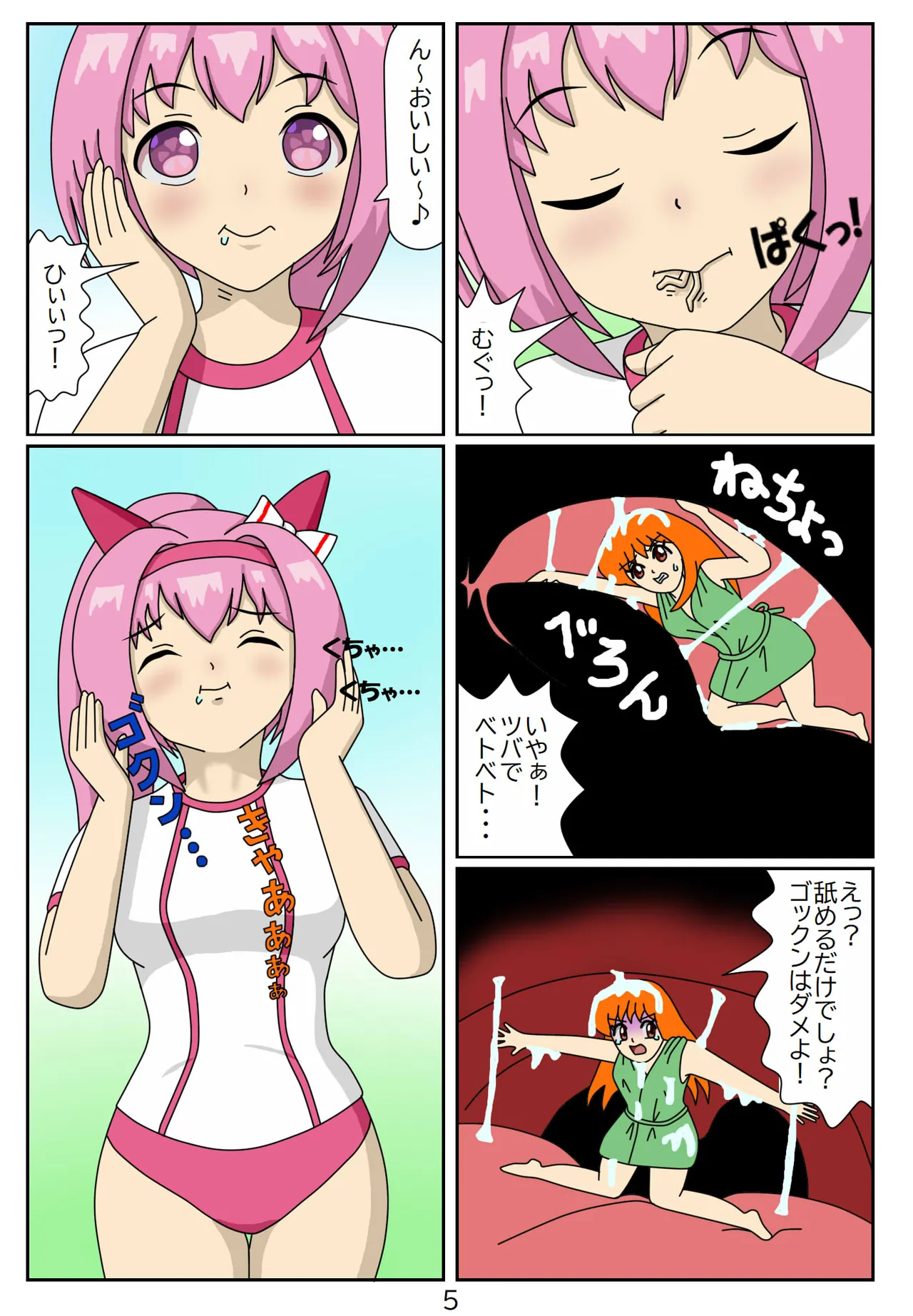 喰われトレーナーヒトミちゃん Page.18