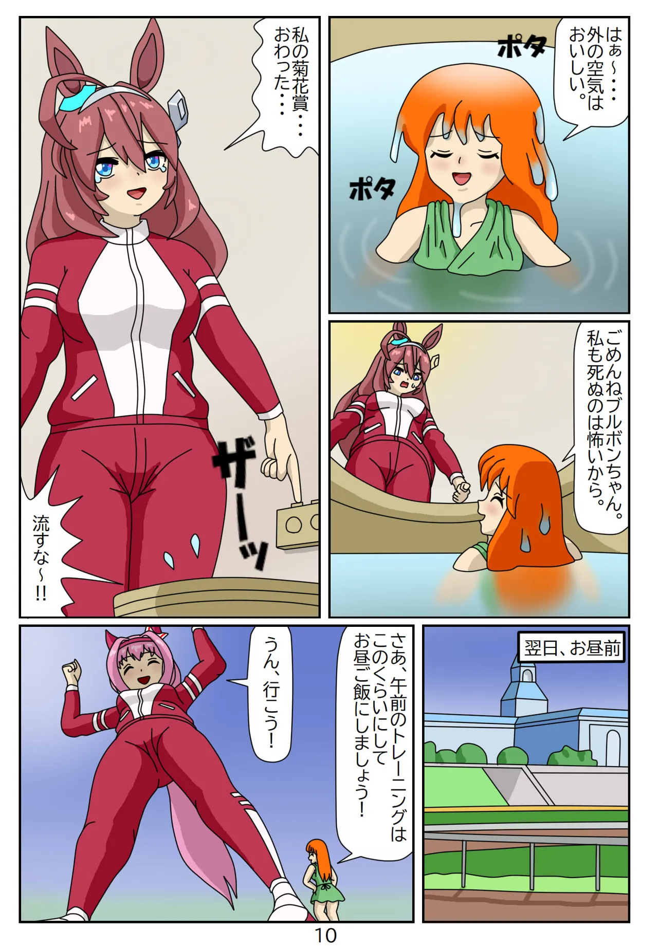 喰われトレーナーヒトミちゃん Page.46