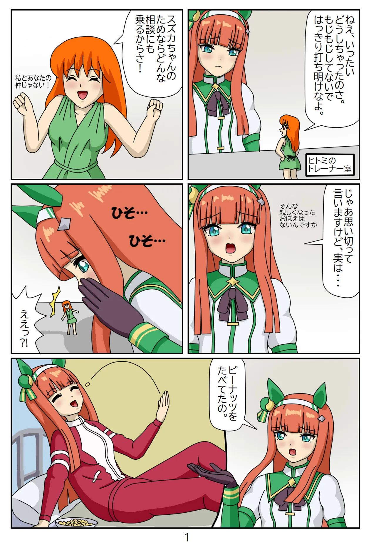 喰われトレーナーヒトミちゃん Page.50