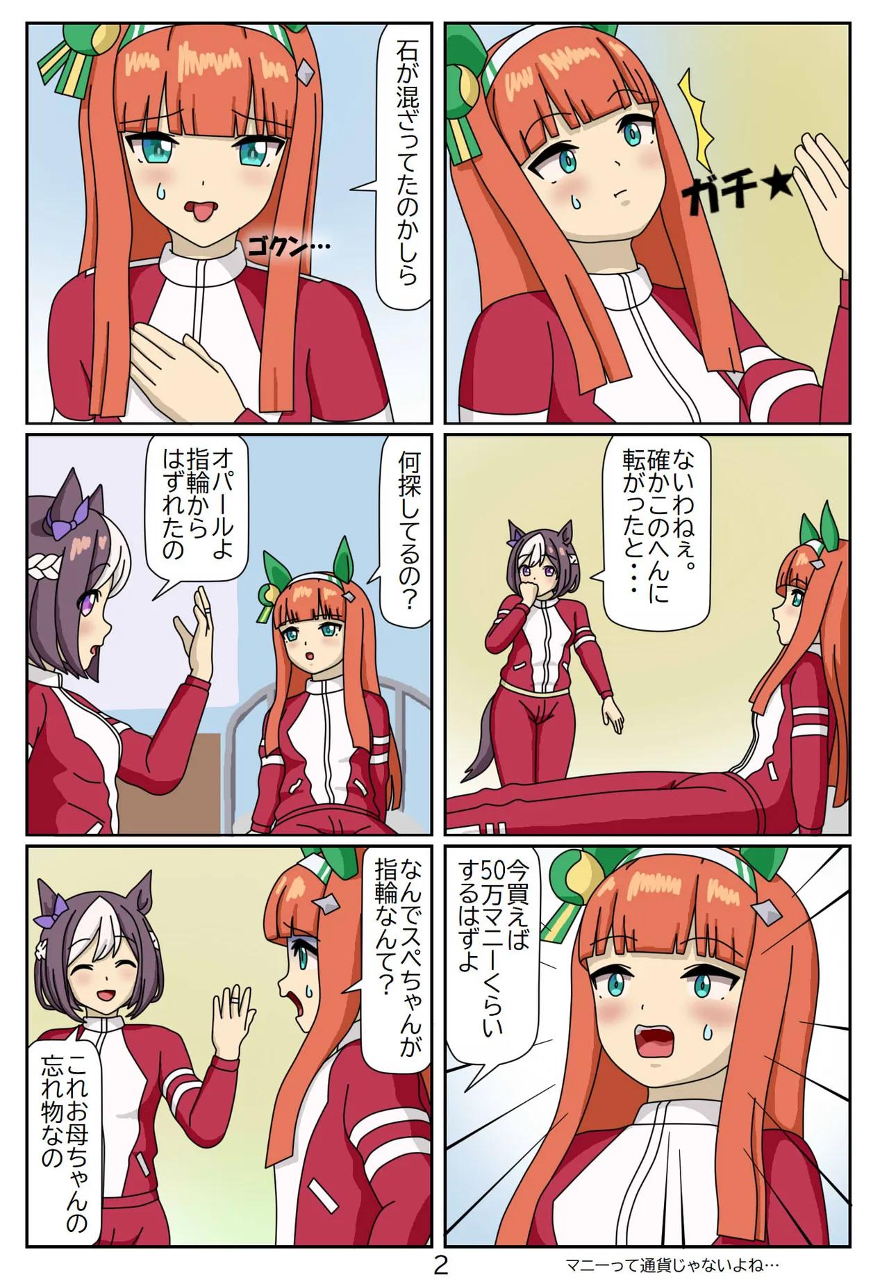 喰われトレーナーヒトミちゃん Page.51