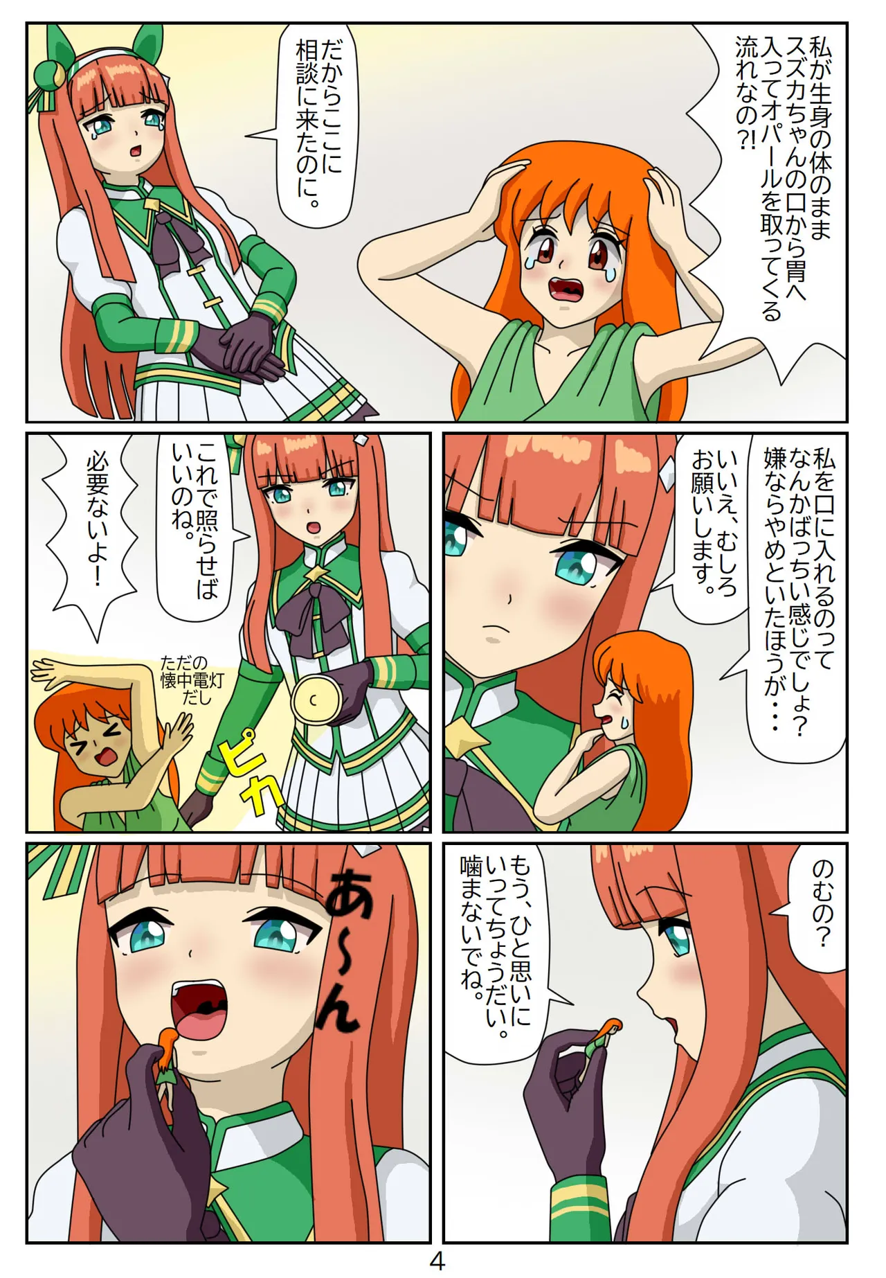 喰われトレーナーヒトミちゃん Page.53