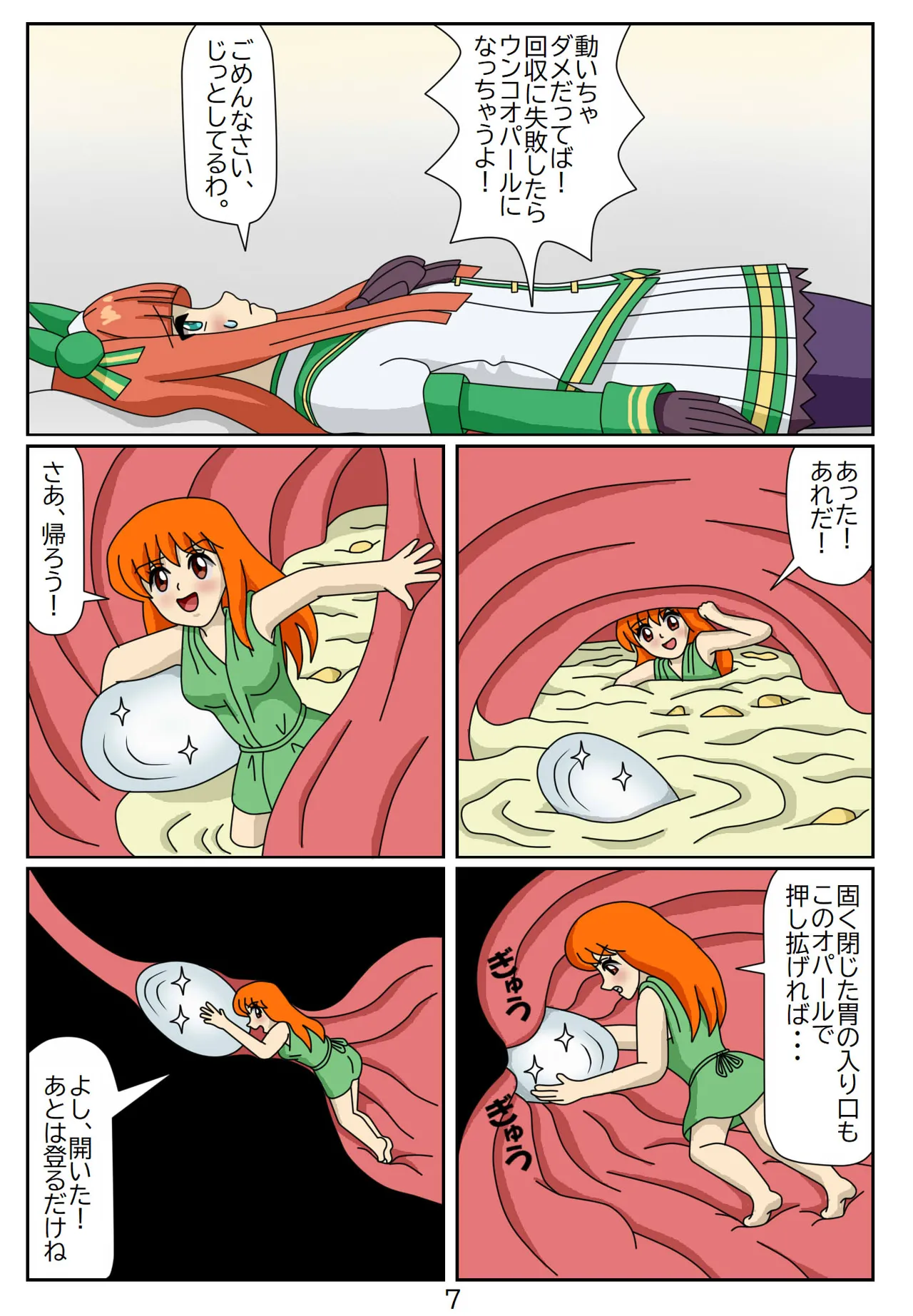 喰われトレーナーヒトミちゃん Page.56