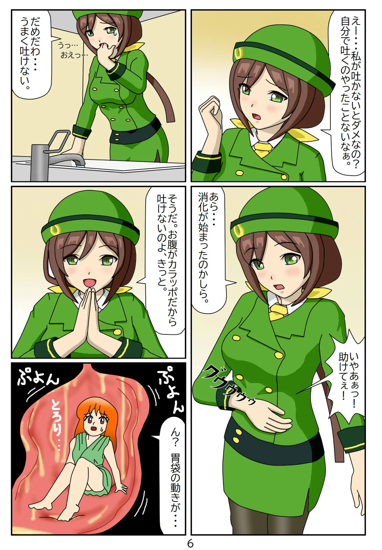 喰われトレーナーヒトミちゃん Page.7