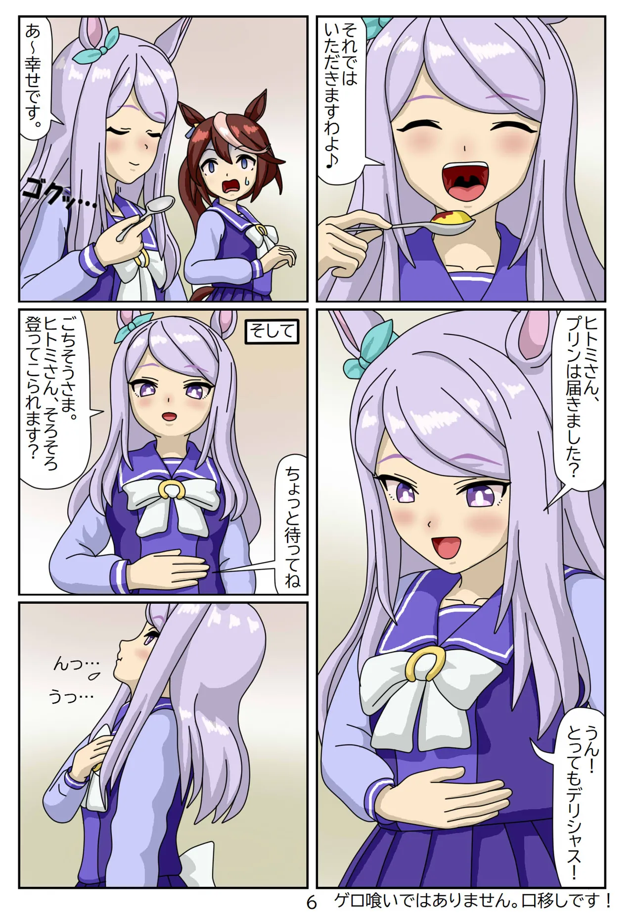 喰われトレーナーヒトミちゃん Page.79