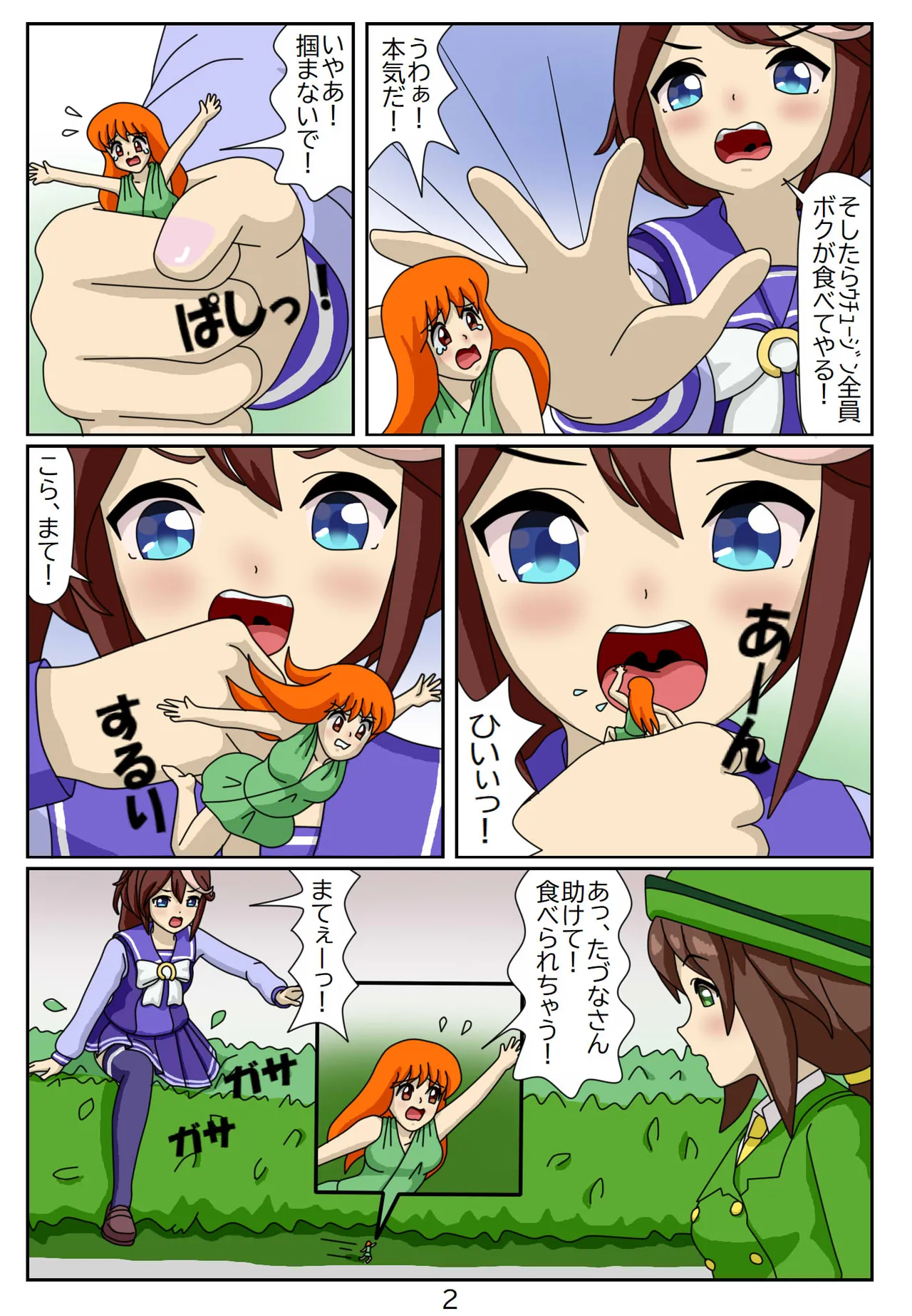 喰われトレーナーヒトミちゃん Page.87