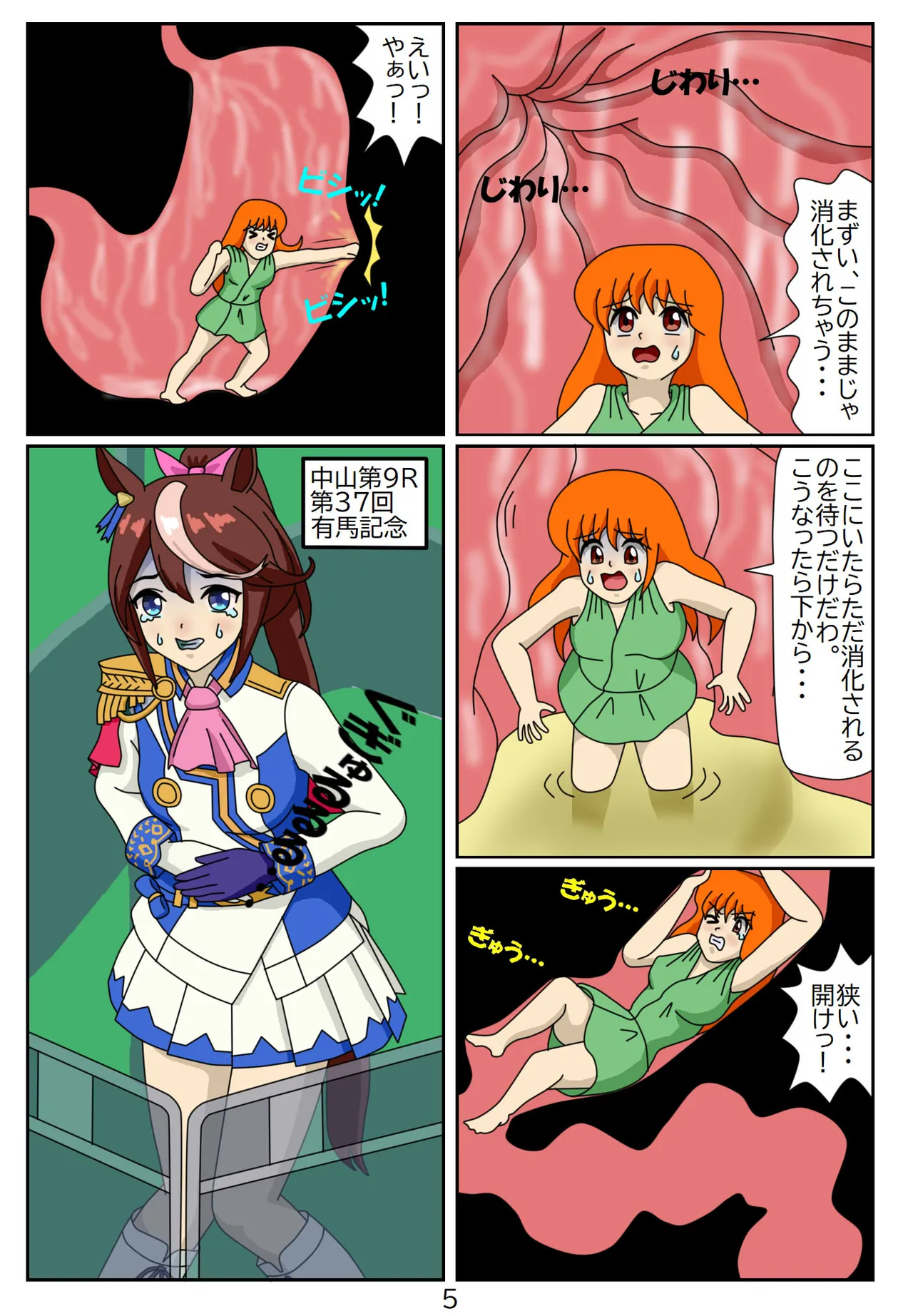 喰われトレーナーヒトミちゃん Page.90