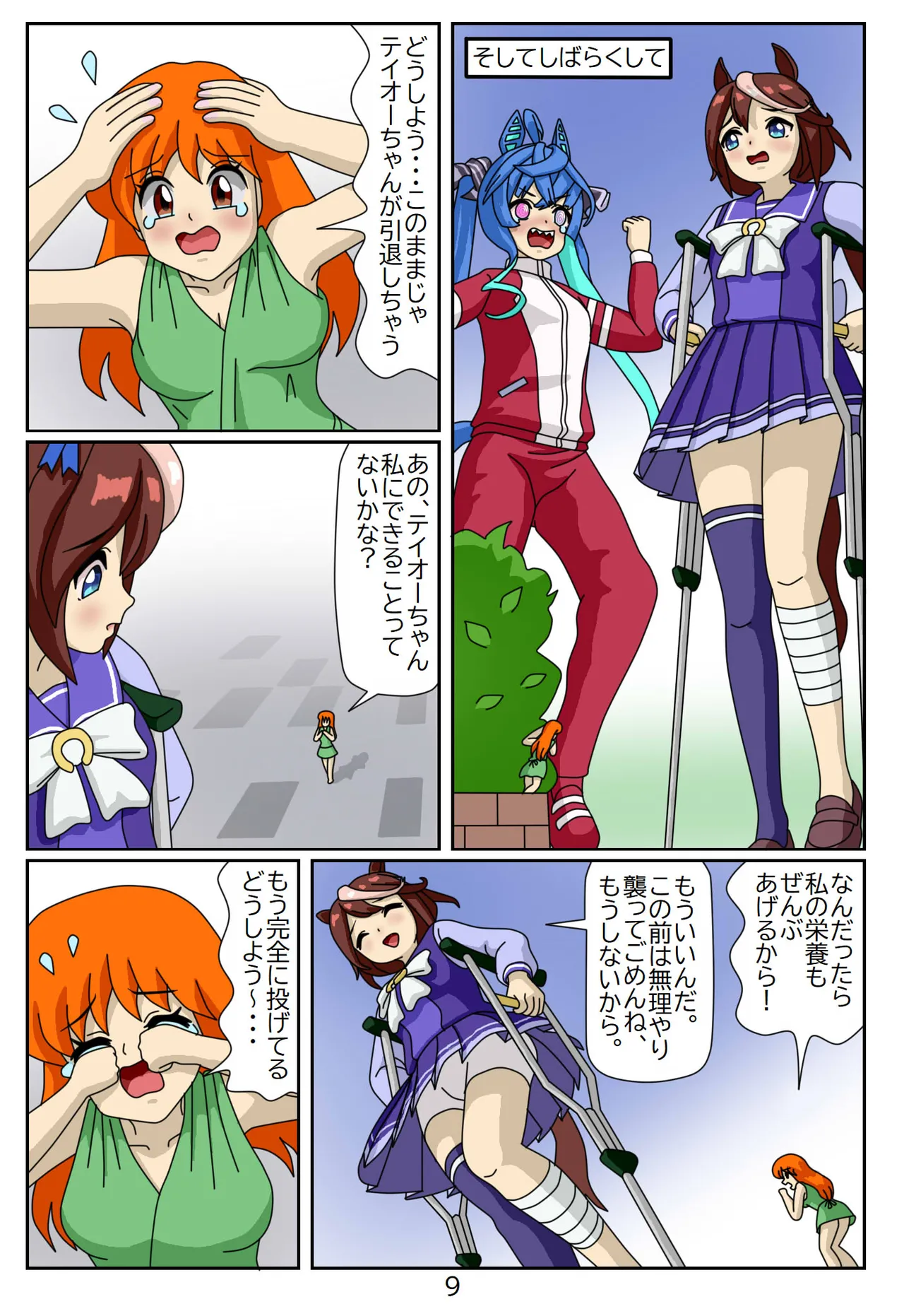 喰われトレーナーヒトミちゃん Page.93