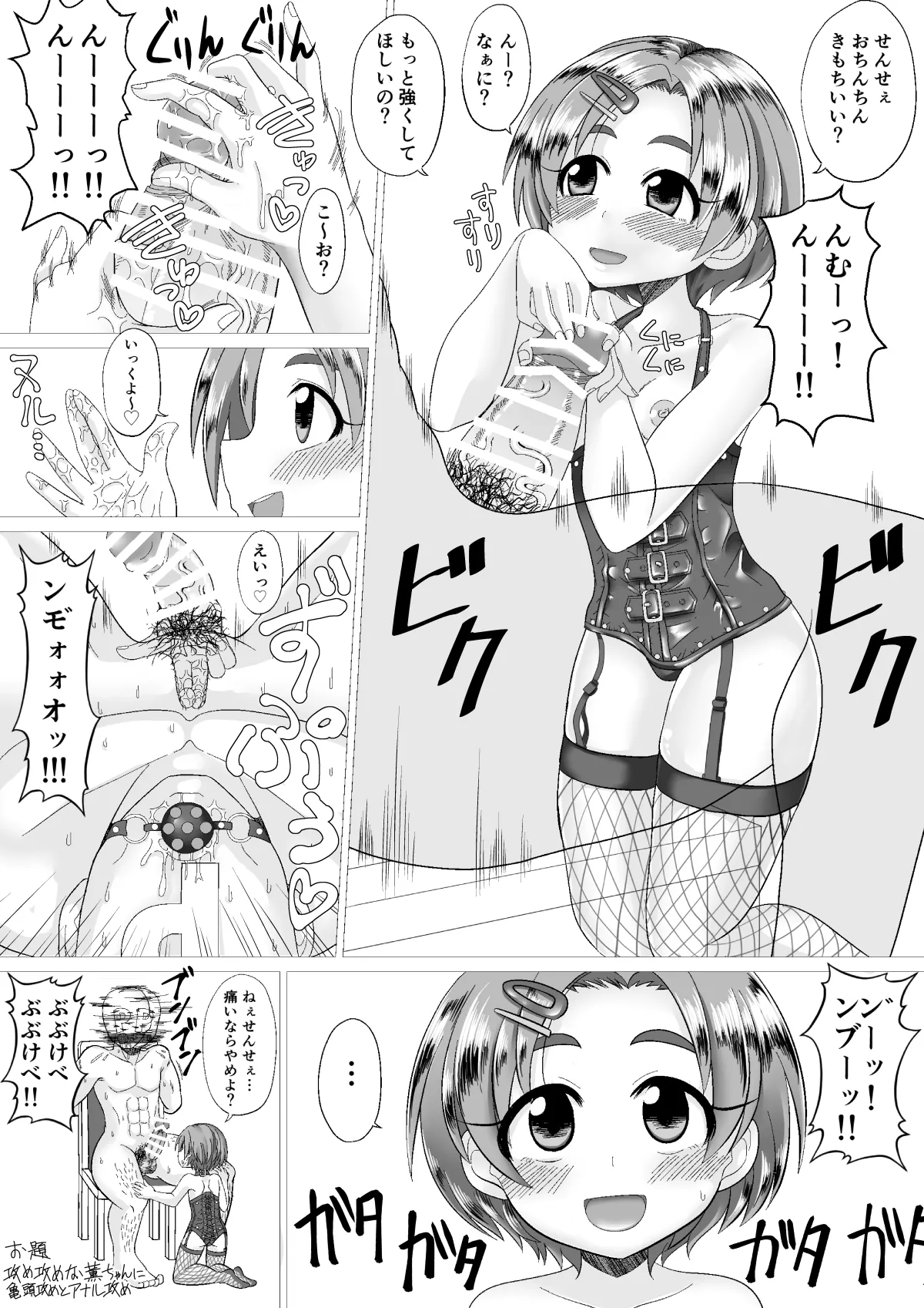 サンフラワー・シンドローム宣伝漫画 Page.7