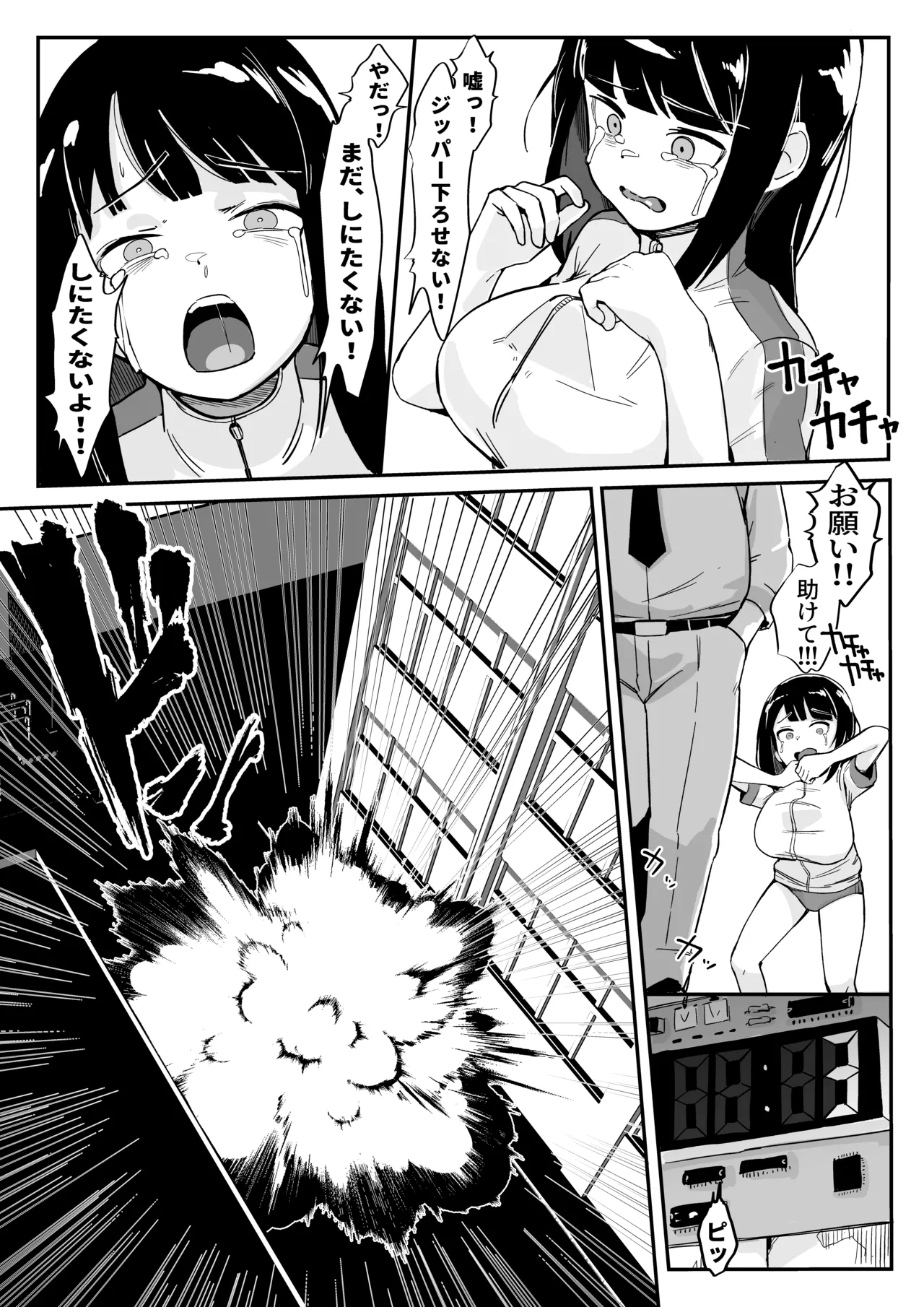 スパイvs女の子暗殺ロボット軍団 Page.5