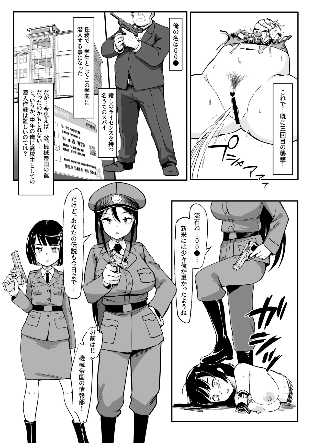 スパイvs女の子暗殺ロボット軍団 Page.7