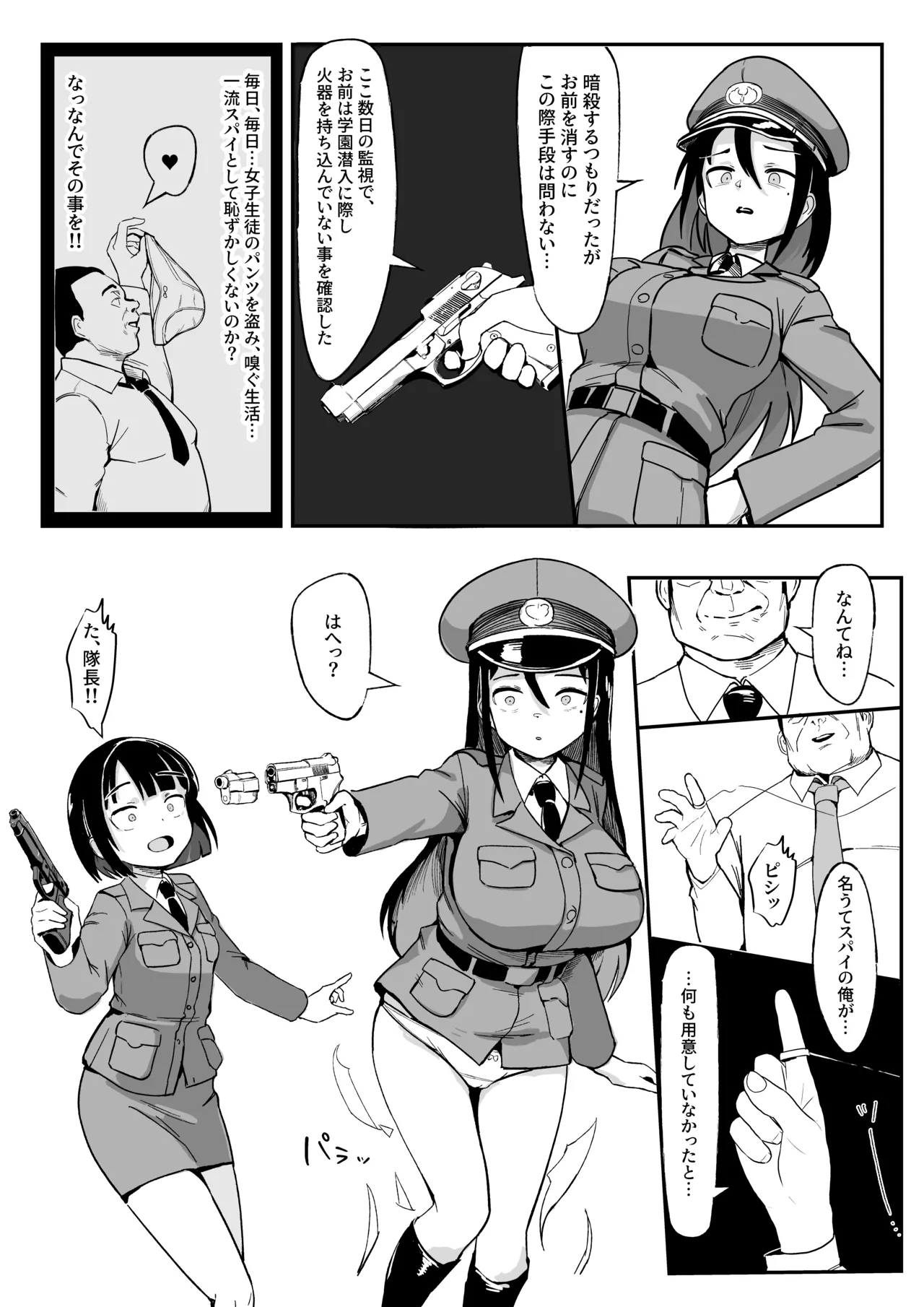 スパイvs女の子暗殺ロボット軍団 Page.8