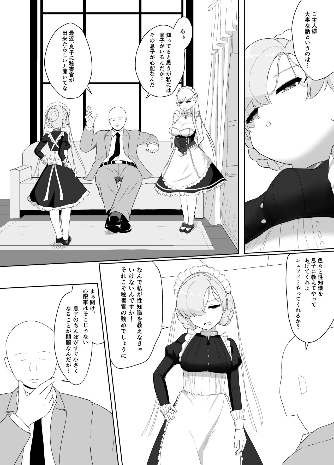 おちんぽ強化トレーニング! Page.3