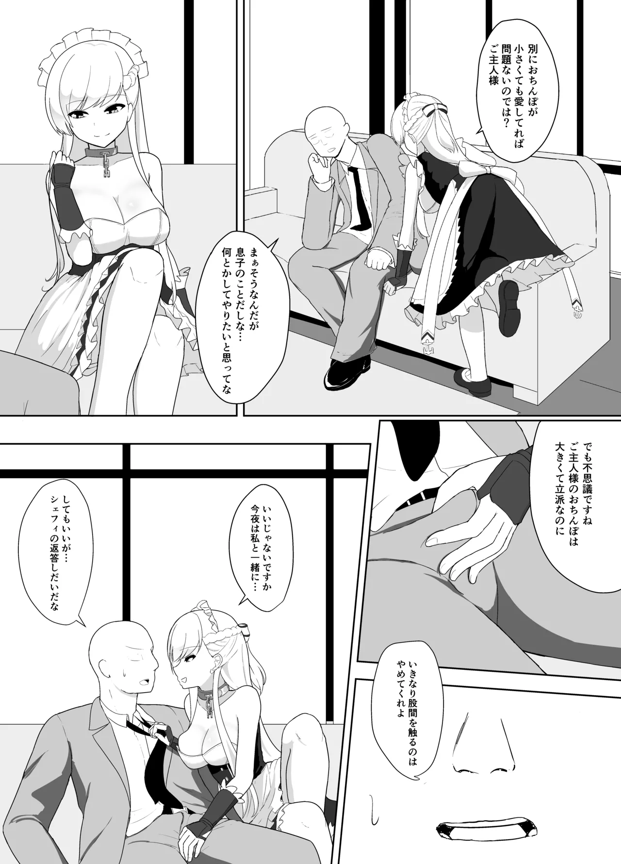 おちんぽ強化トレーニング! Page.4