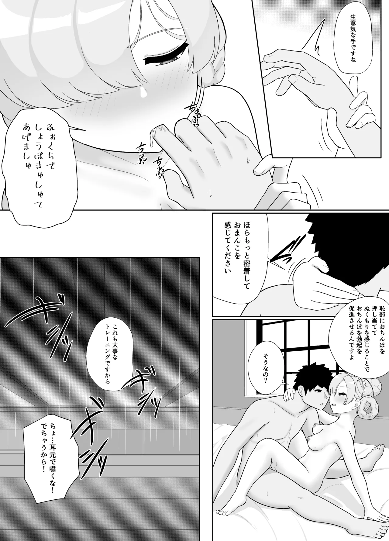 おちんぽ強化トレーニング! Page.45