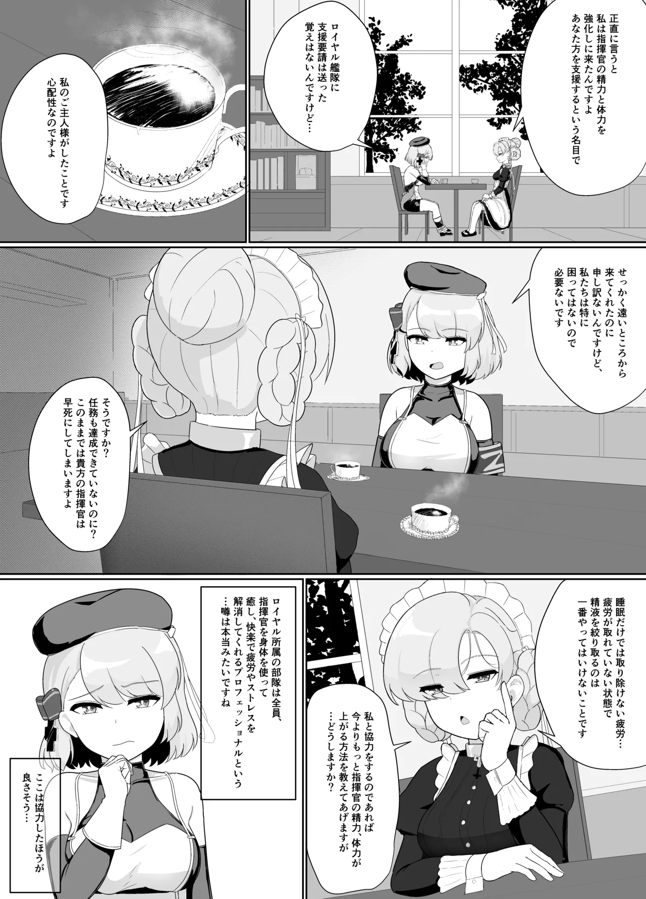 おちんぽ強化トレーニング! Page.58