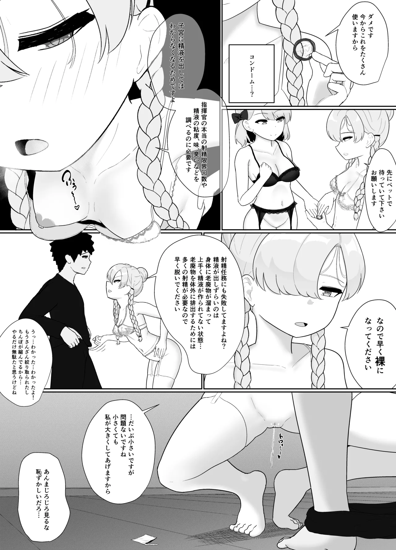 おちんぽ強化トレーニング! Page.60