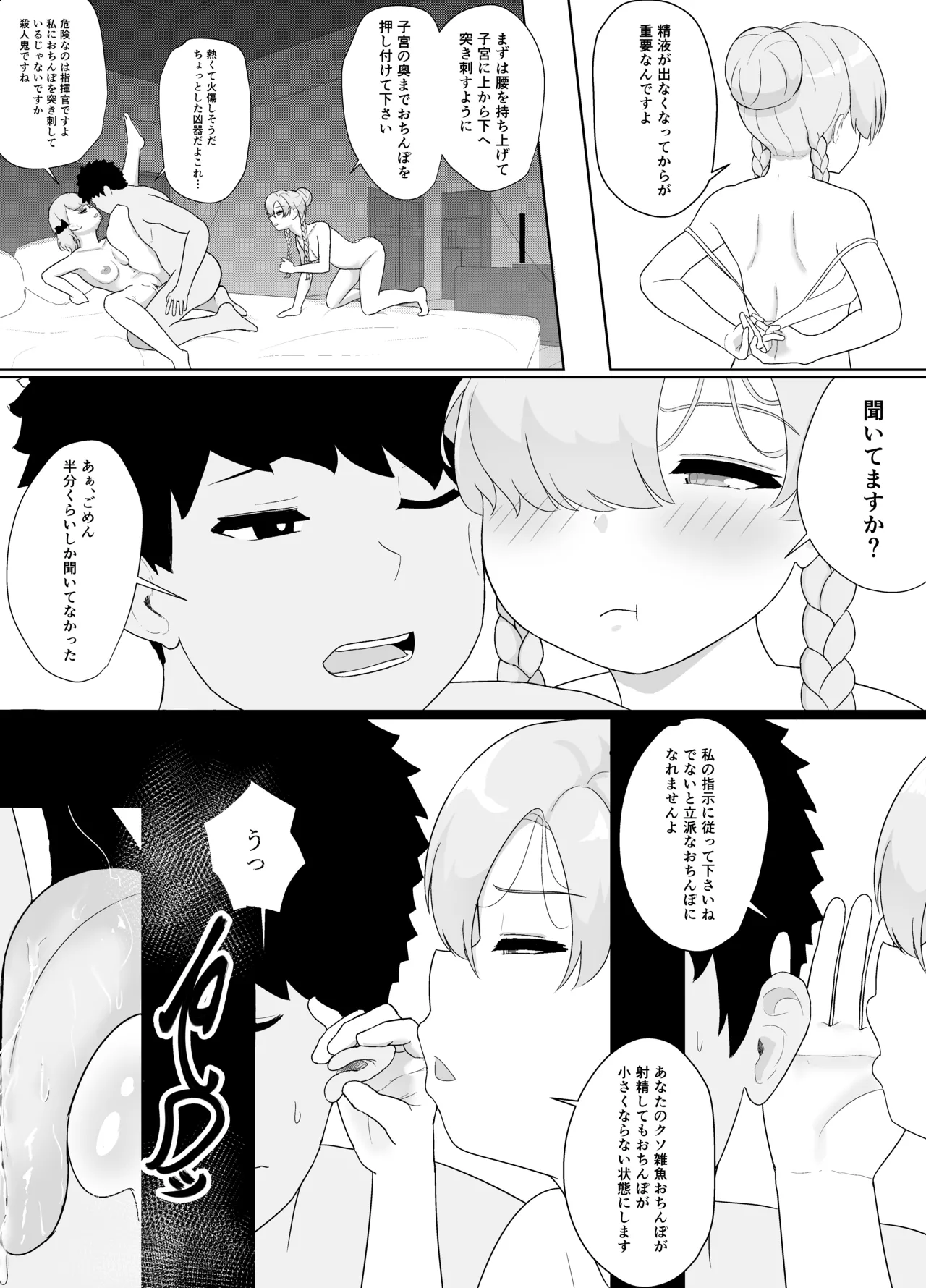 おちんぽ強化トレーニング! Page.64