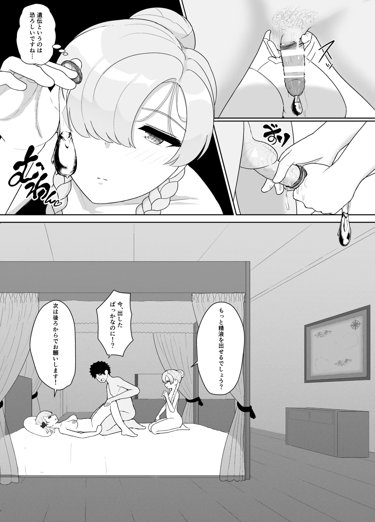 おちんぽ強化トレーニング! Page.68