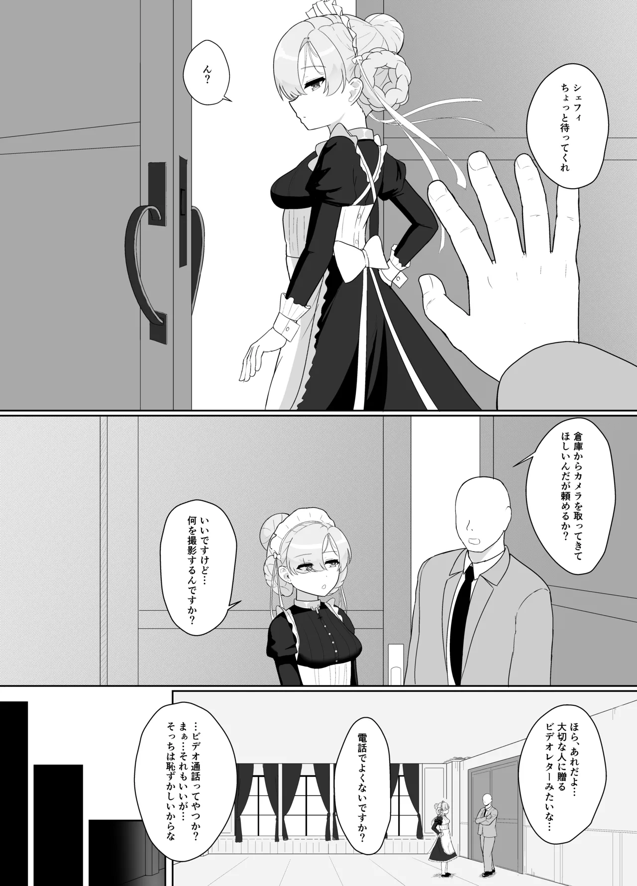 おちんぽ強化トレーニング! Page.7