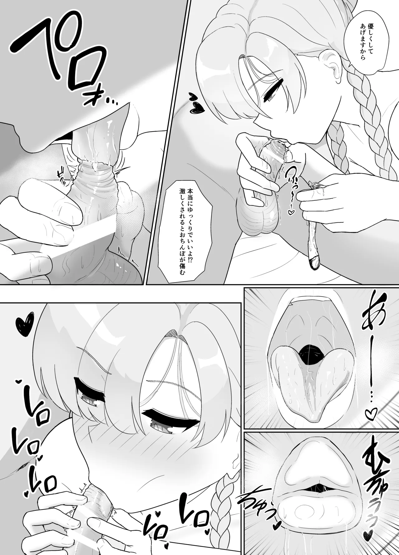 おちんぽ強化トレーニング! Page.75