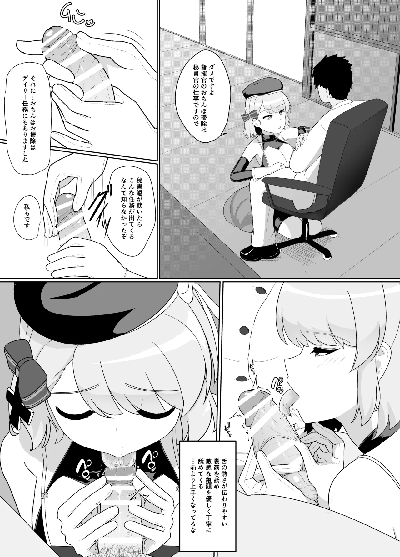 おちんぽ強化トレーニング! Page.9