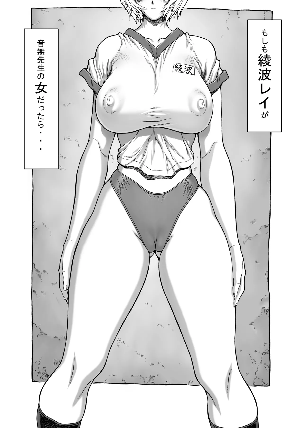 綾波レイ00 Page.4