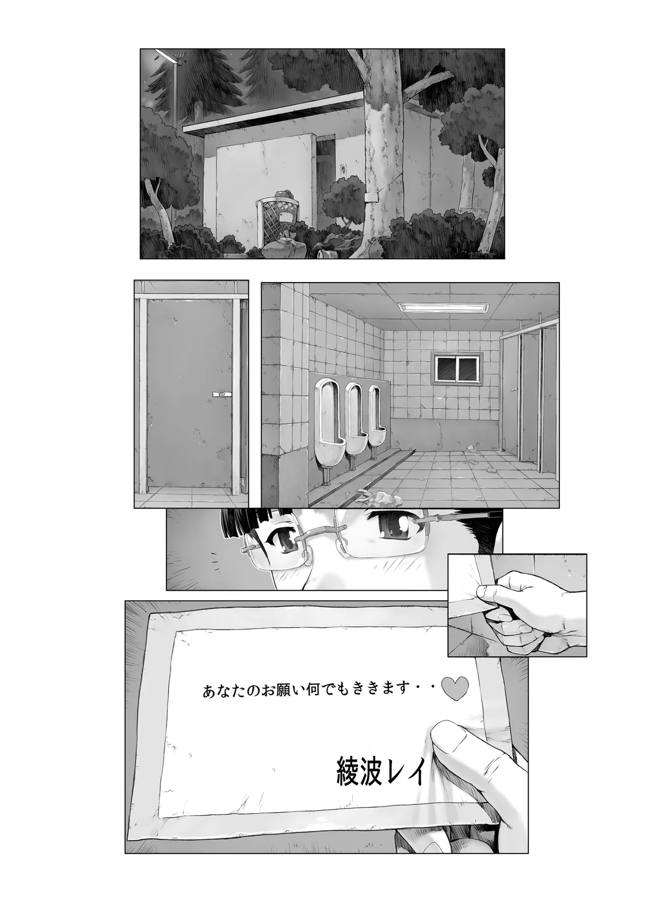 綾波第4回 Page.3