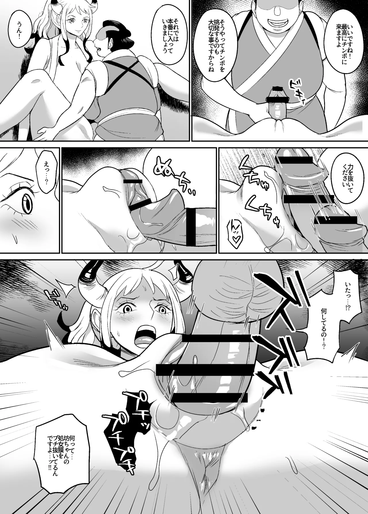 鬼姫漫画 Page.15