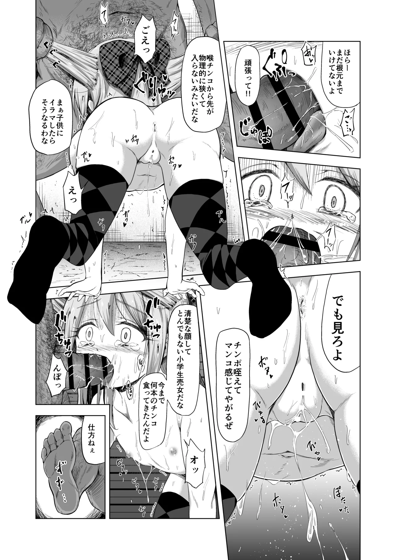 売春双子JS5 強制孕ませ無抵抗姦で人生終了 Page.14