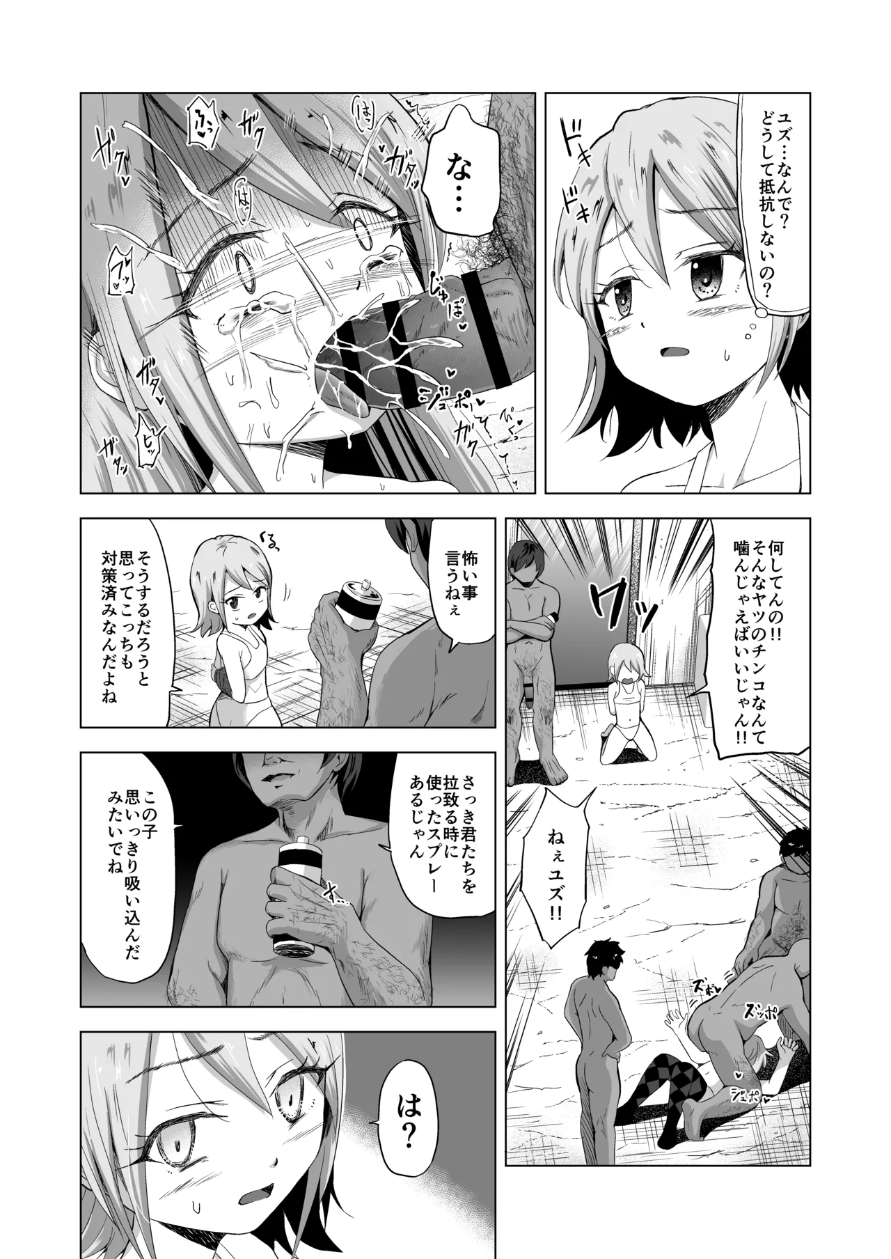 売春双子JS5 強制孕ませ無抵抗姦で人生終了 Page.19