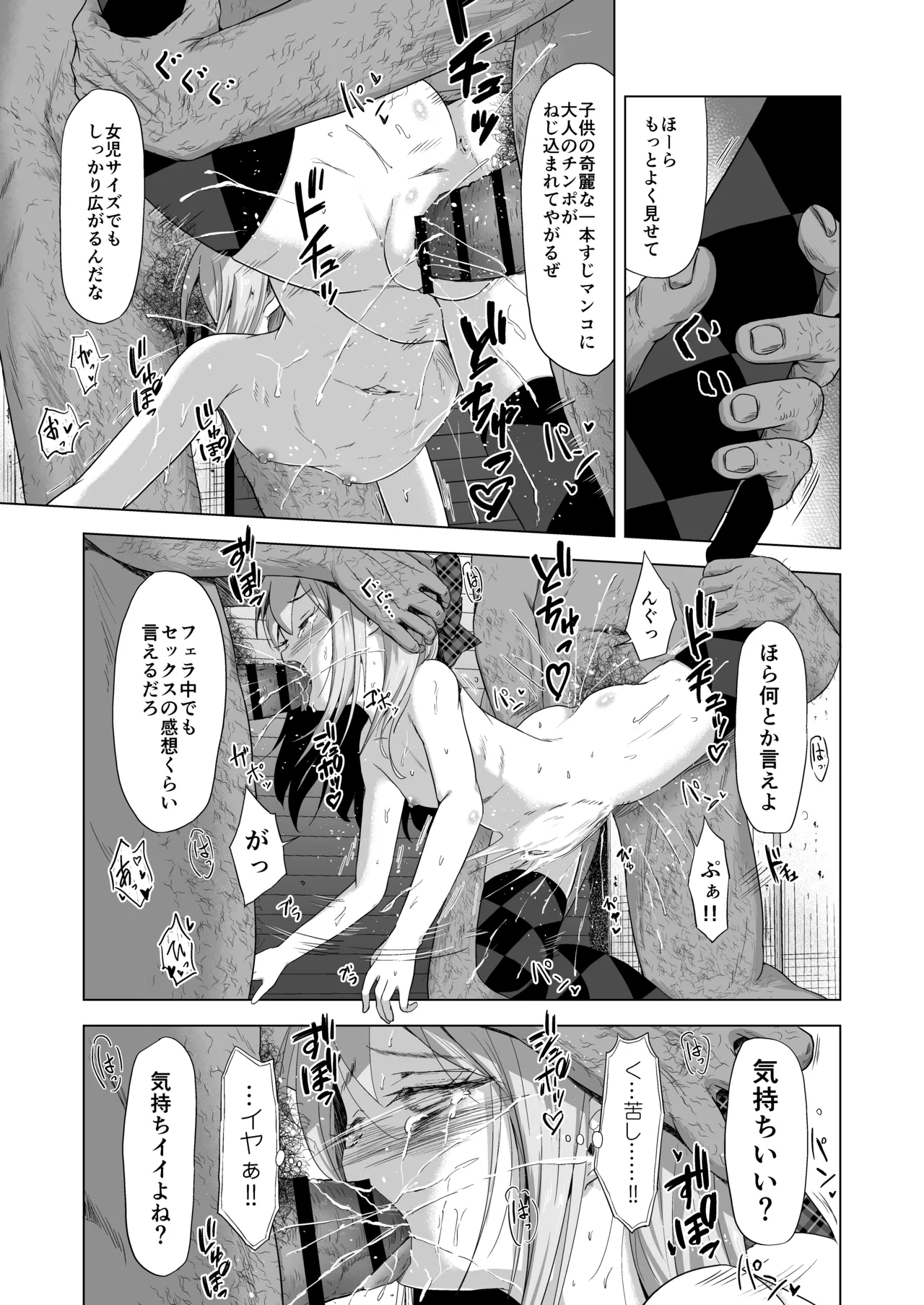 売春双子JS5 強制孕ませ無抵抗姦で人生終了 Page.23