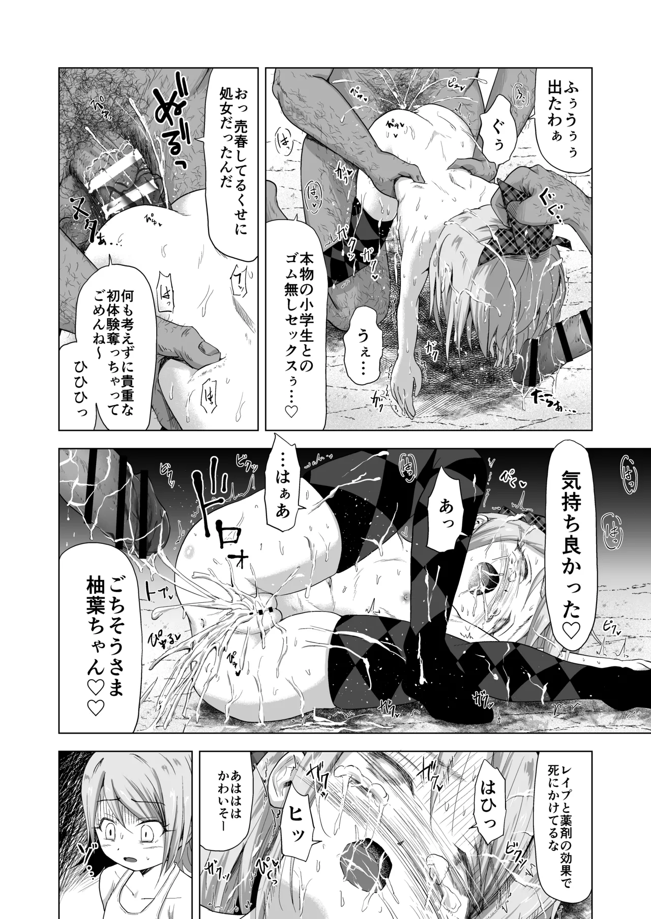 売春双子JS5 強制孕ませ無抵抗姦で人生終了 Page.26