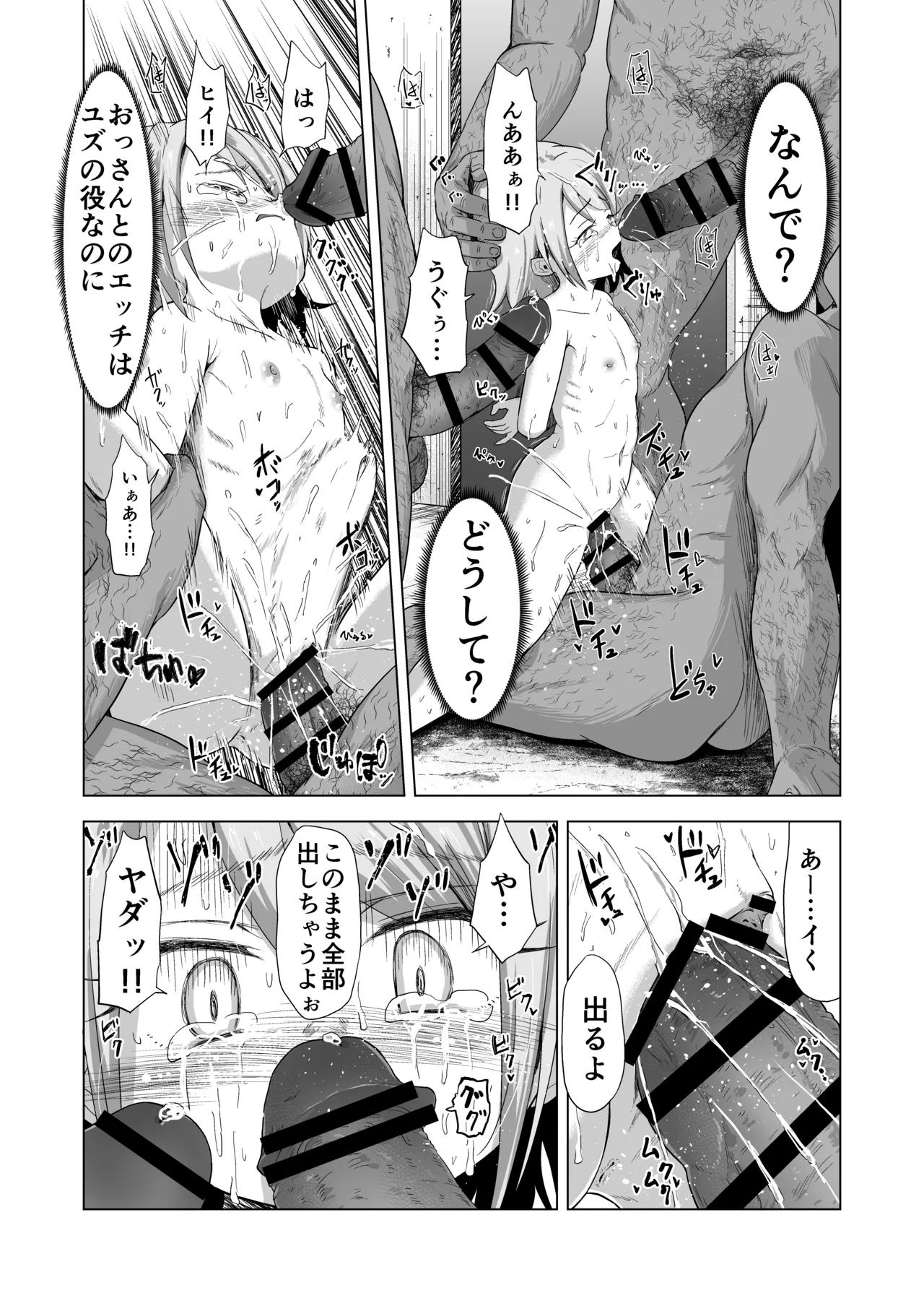 売春双子JS5 強制孕ませ無抵抗姦で人生終了 Page.32