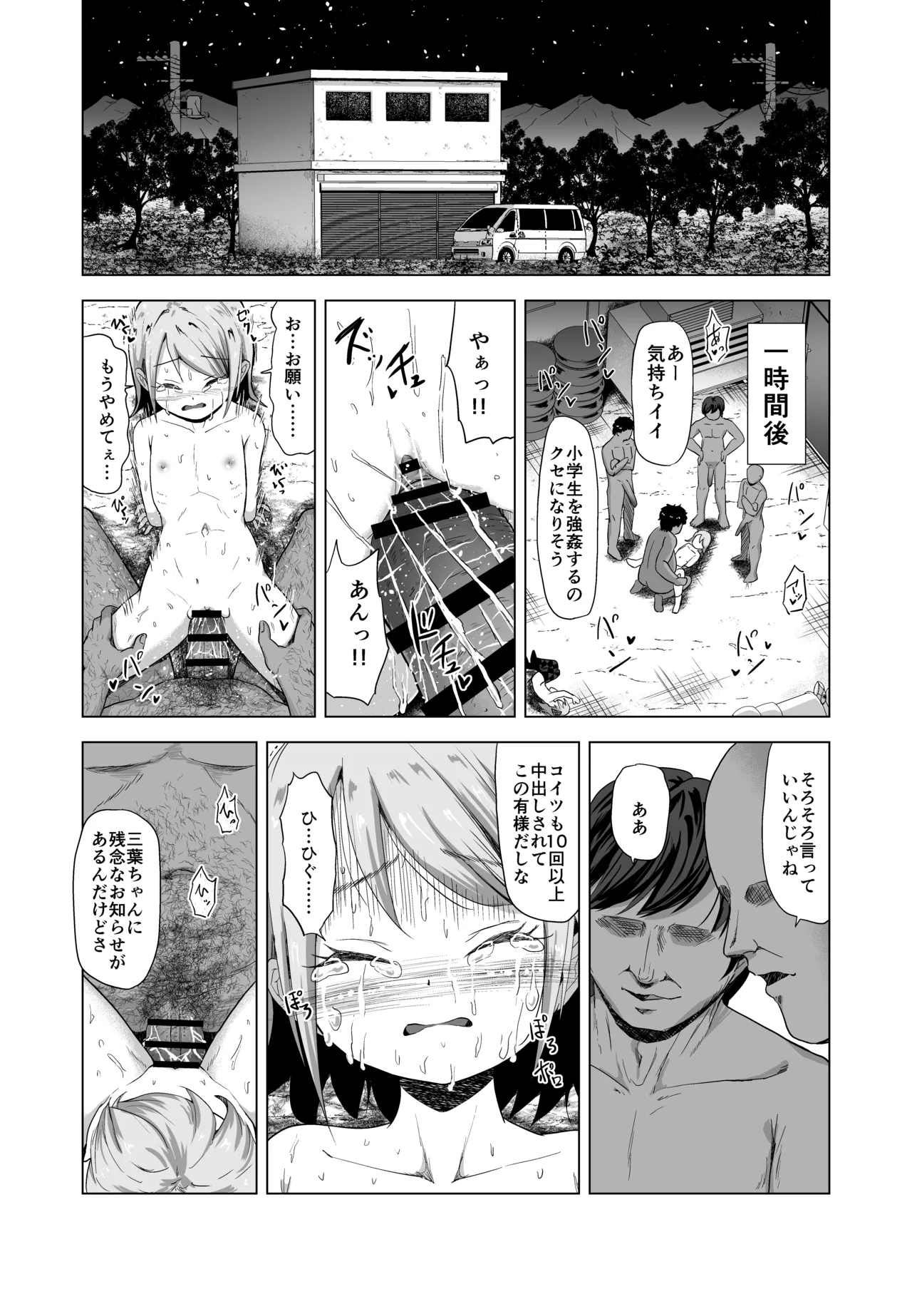 売春双子JS5 強制孕ませ無抵抗姦で人生終了 Page.35