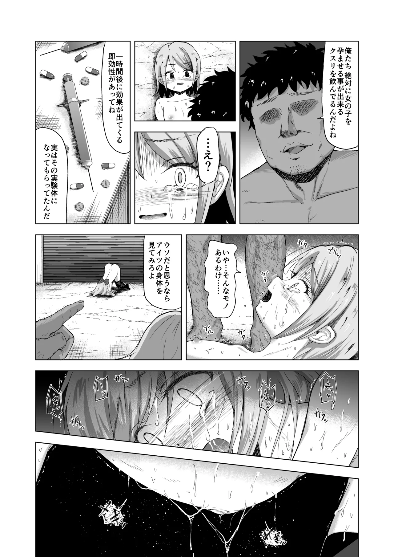 売春双子JS5 強制孕ませ無抵抗姦で人生終了 Page.36