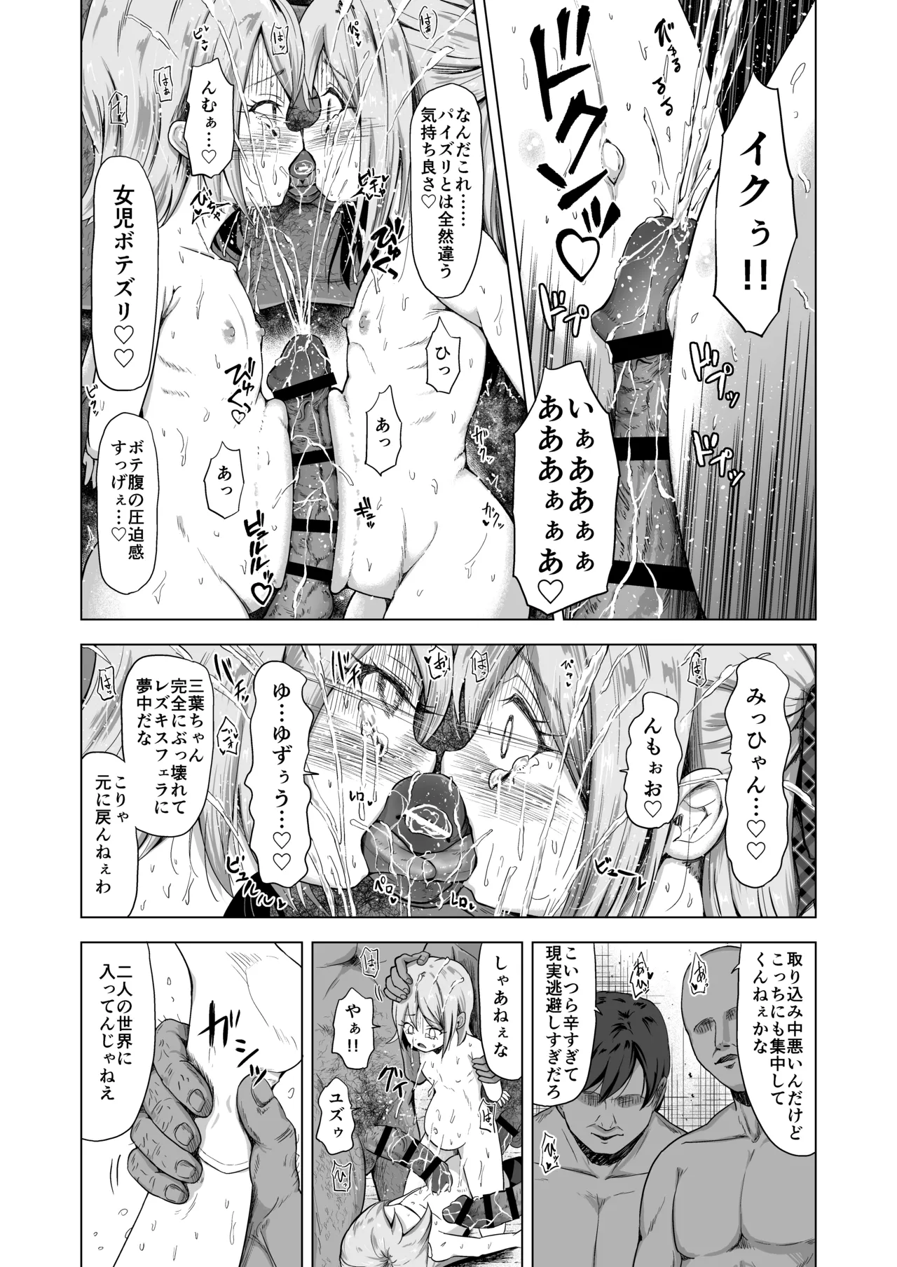 売春双子JS5 強制孕ませ無抵抗姦で人生終了 Page.46