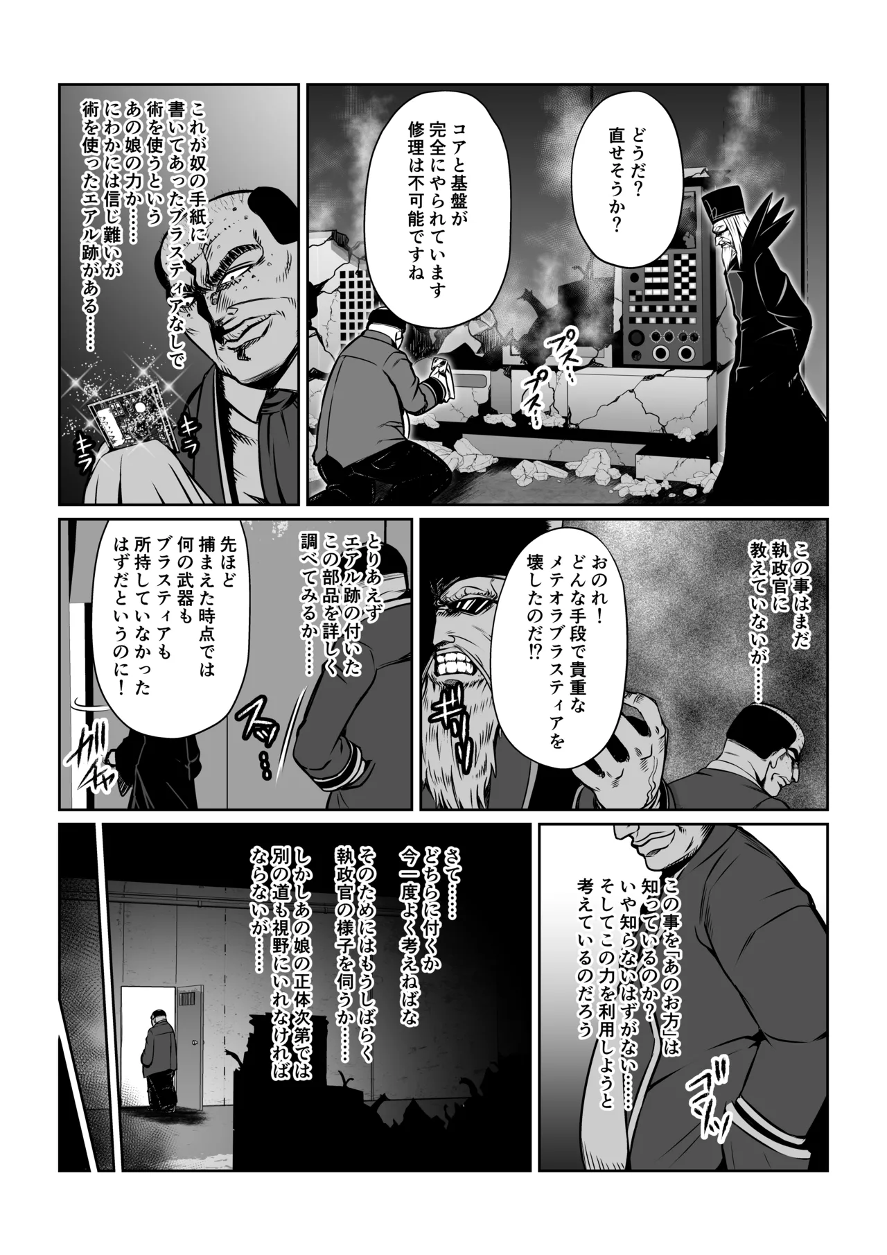 月華乱咲 ～其ノ六～ Page.3