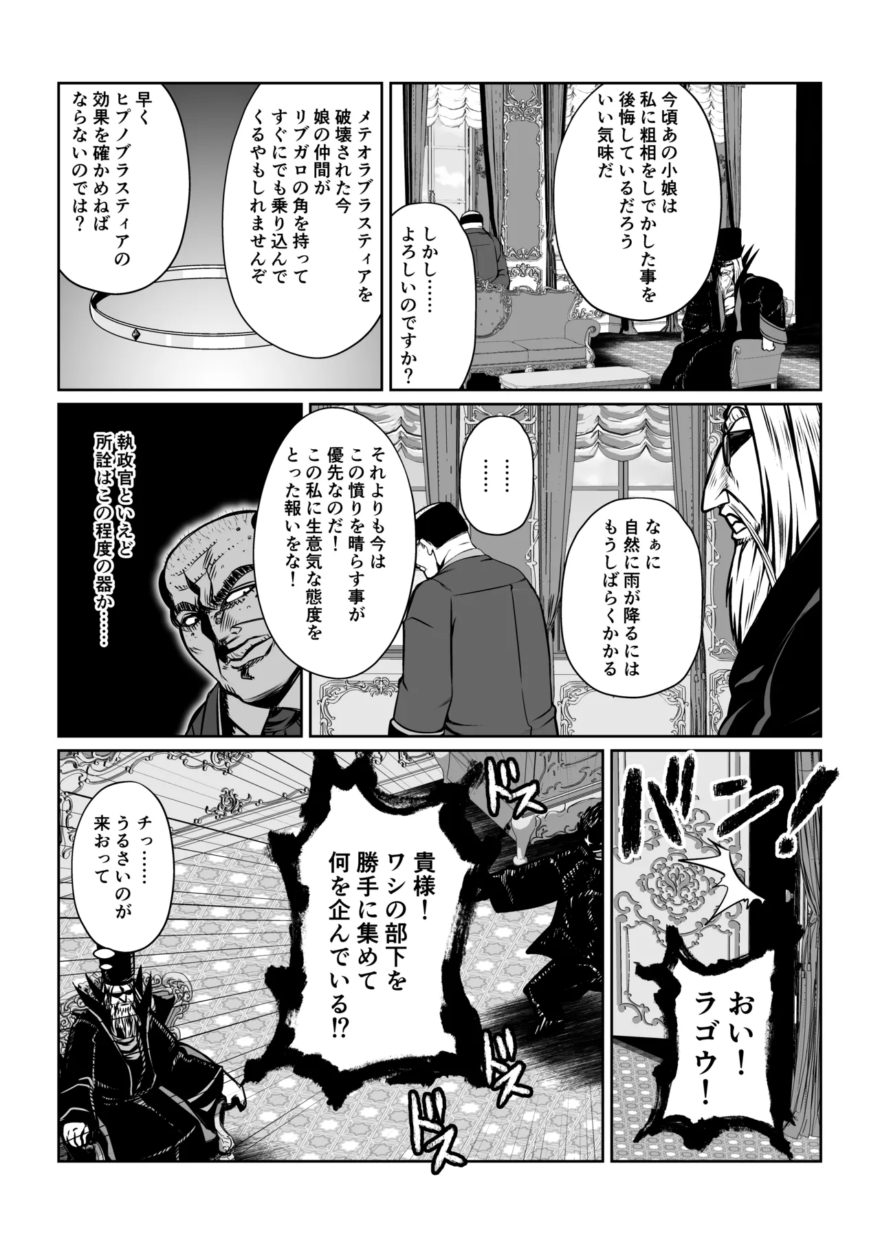 月華乱咲 ～其ノ六～ Page.9