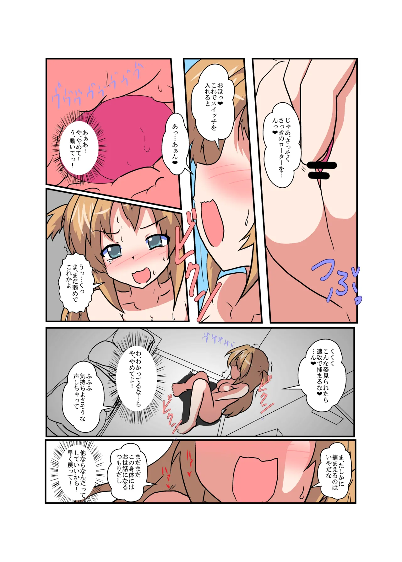 女の子に憑依する本4 Page.15