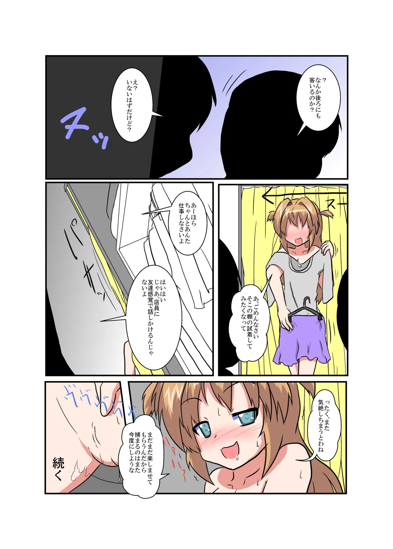 女の子に憑依する本4 Page.20