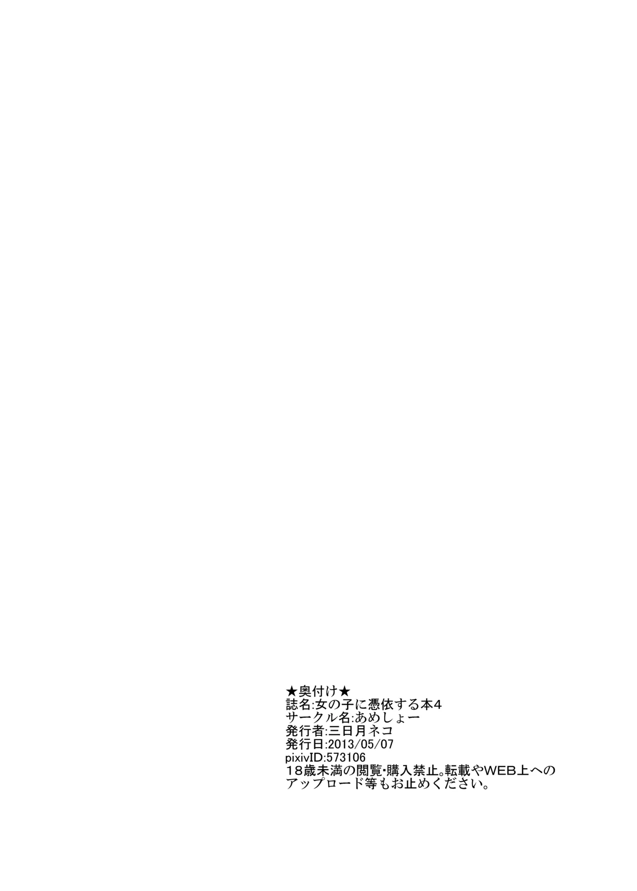 女の子に憑依する本4 Page.21