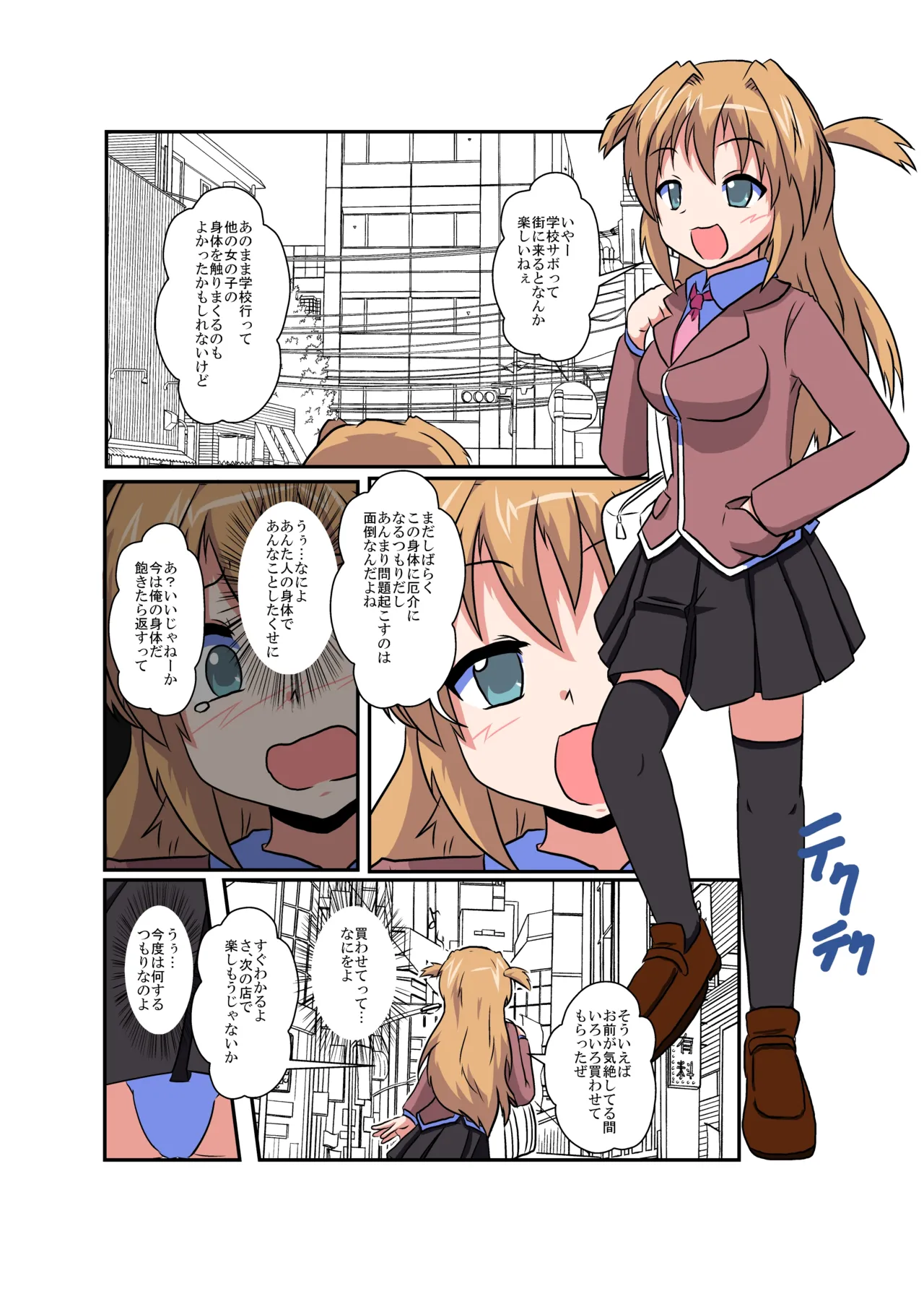 女の子に憑依する本4 Page.4