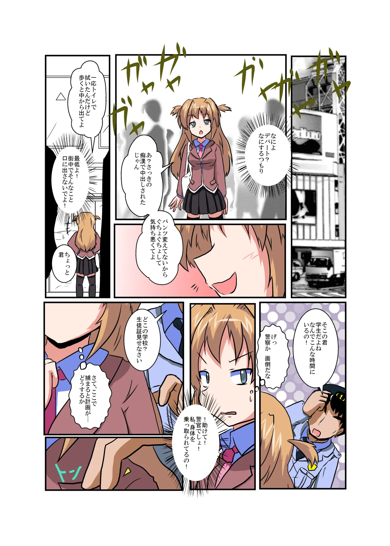 女の子に憑依する本4 Page.5