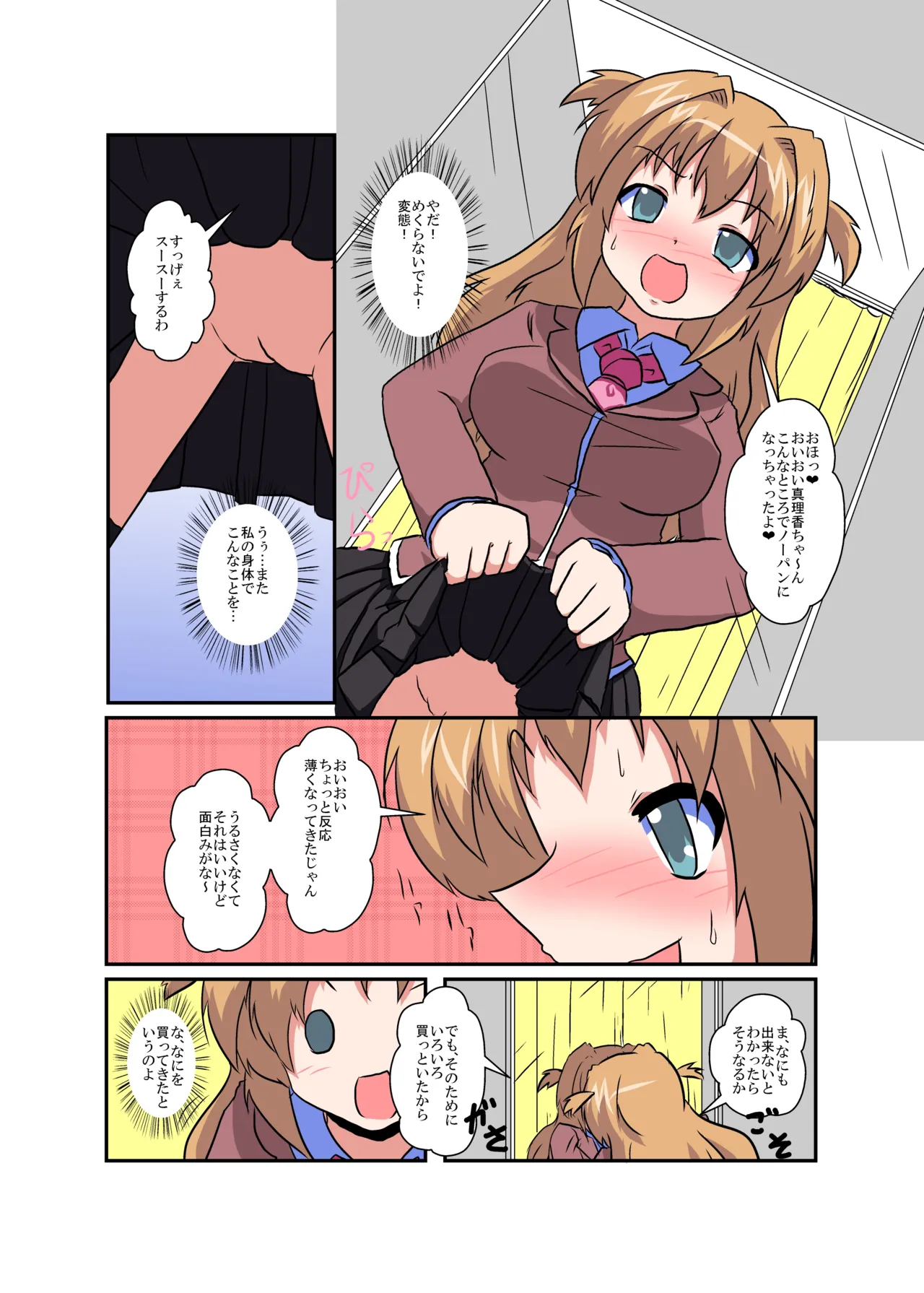 女の子に憑依する本4 Page.9